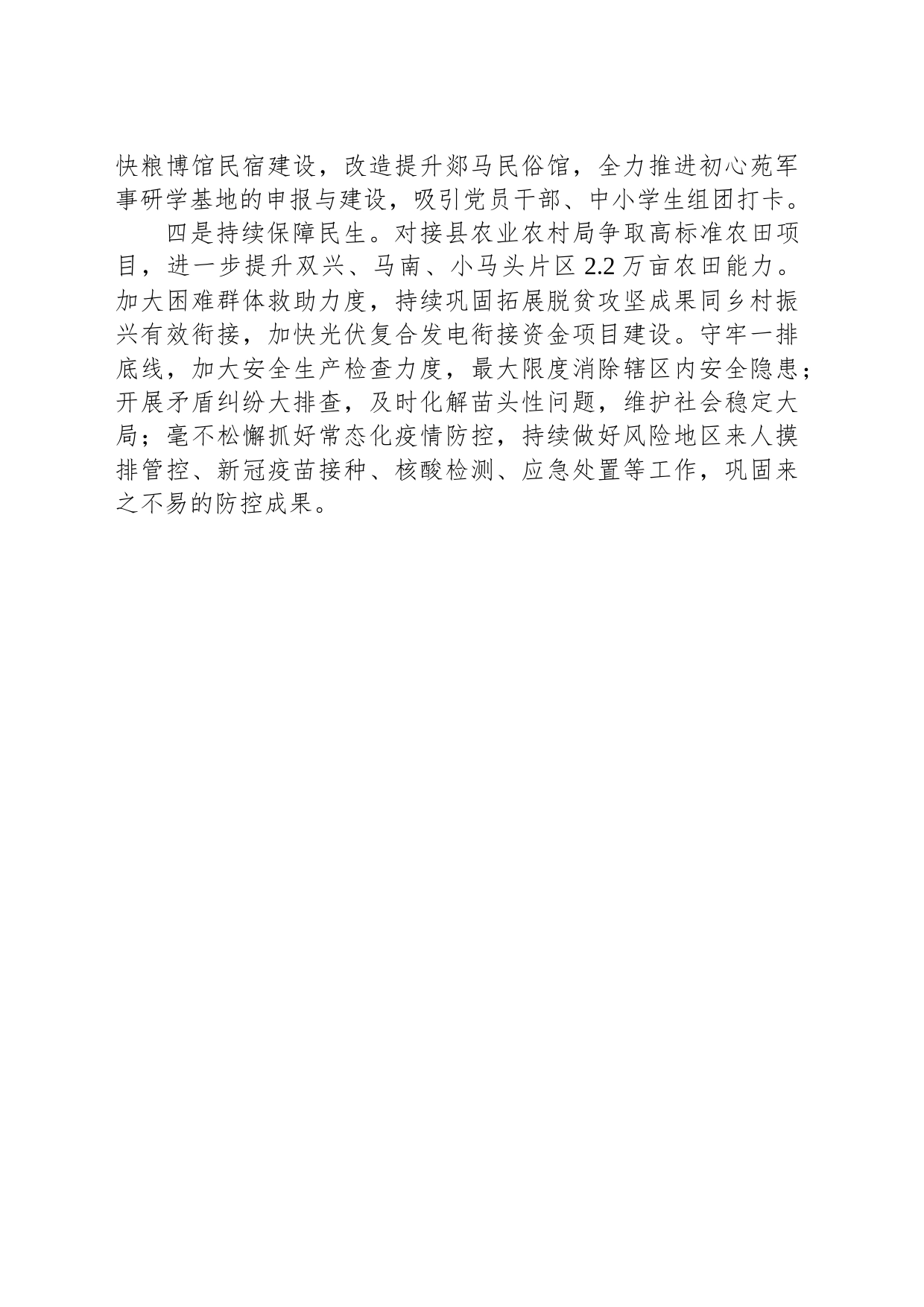 马头镇2023年工作计划_第2页