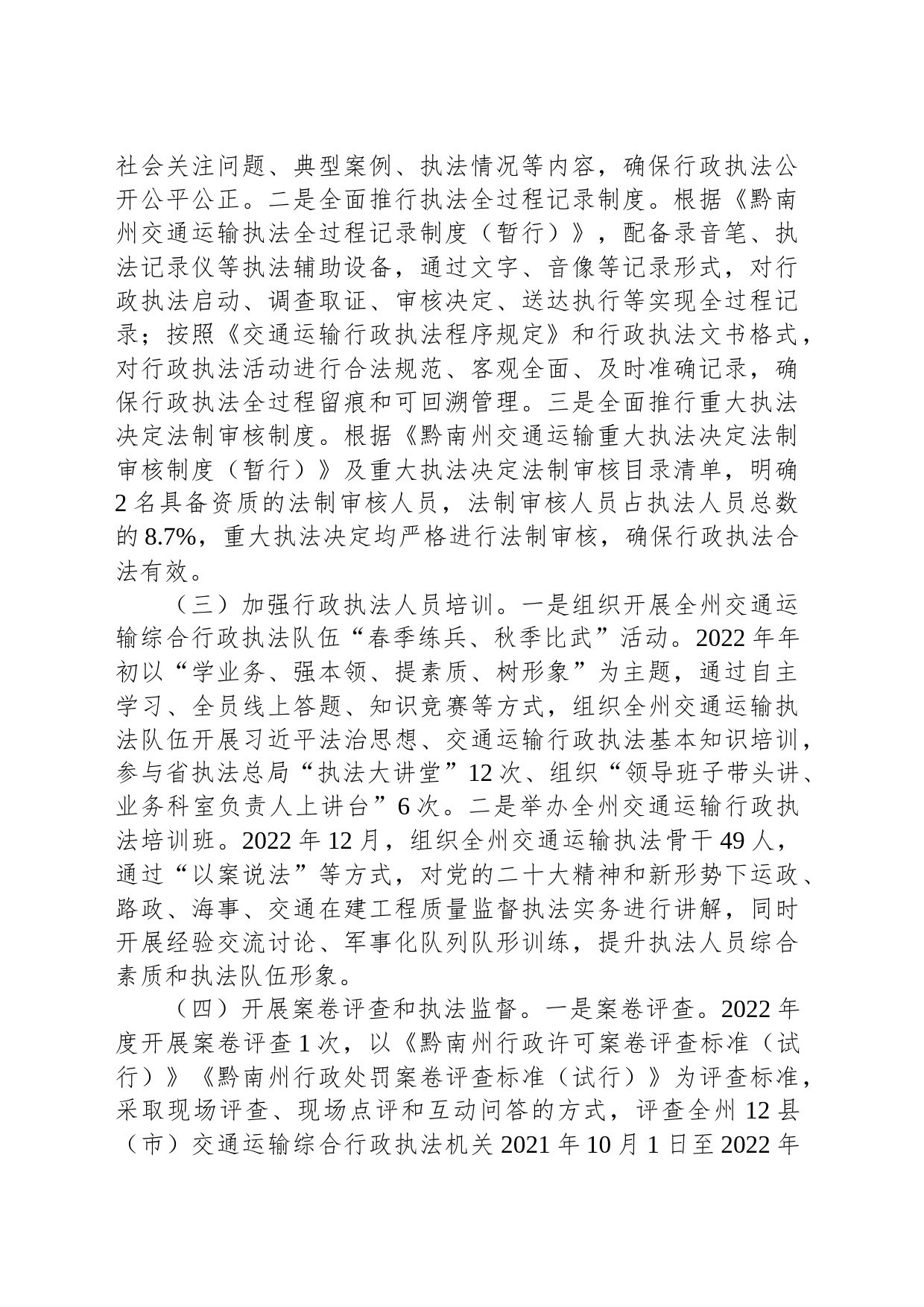 黔南州交通运输局2022年度行政执法工作情况报告_第2页