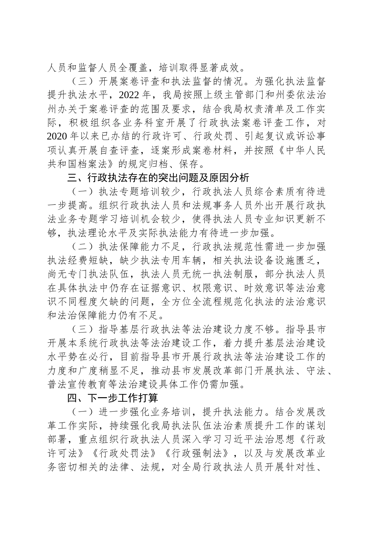 黔南州发展和改革局关于2022年度行政执法工作情况的报告_第2页