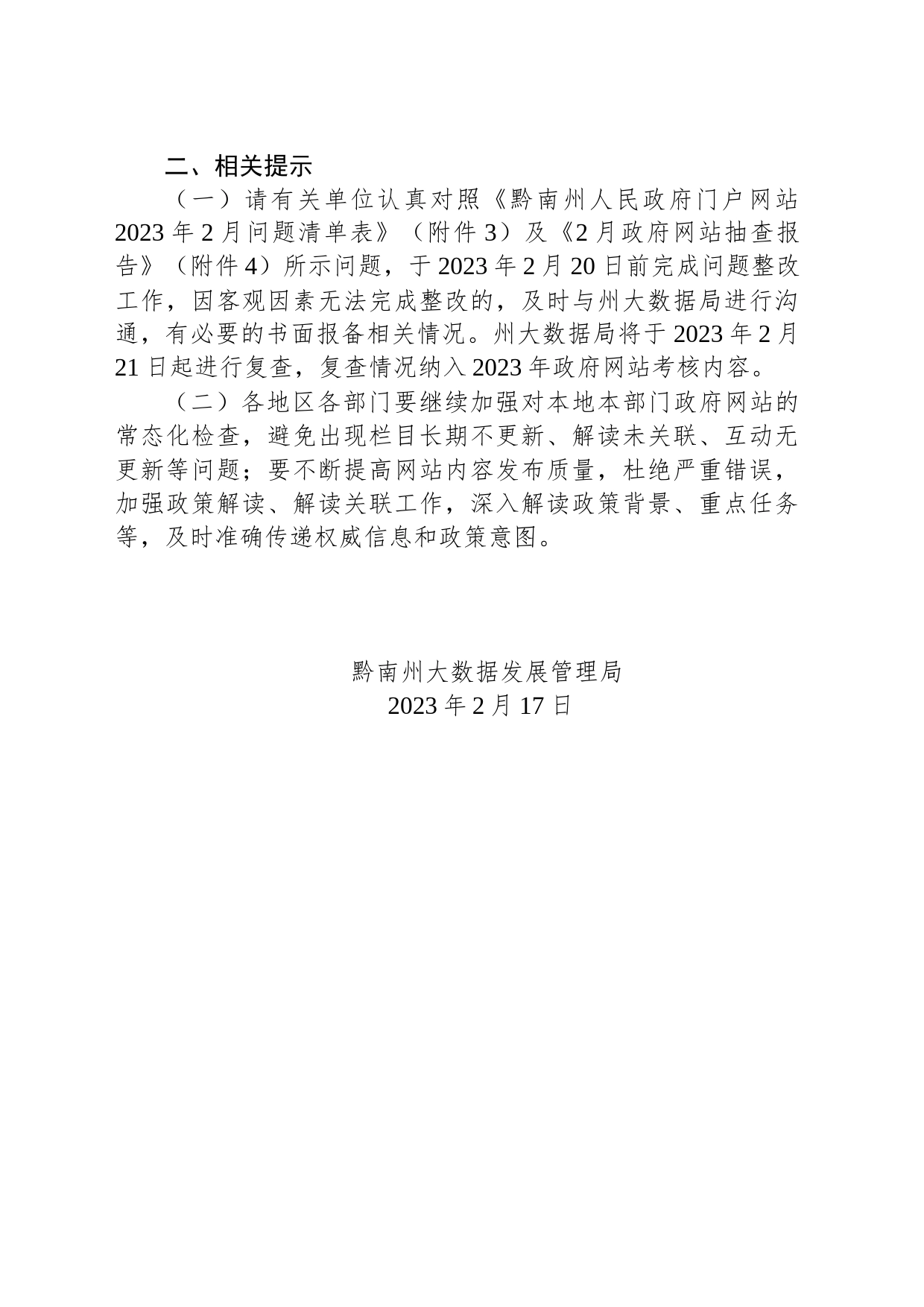 黔南州大数据发展管理局关于做好2023年2月政府网站问题整改的工作提示（第一季度）_第2页