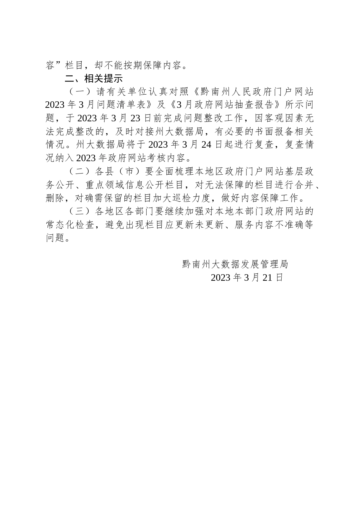 黔南州大数据发展管理局关于做好2023年3月政府网站问题整改的工作提示（第一季度）_第2页