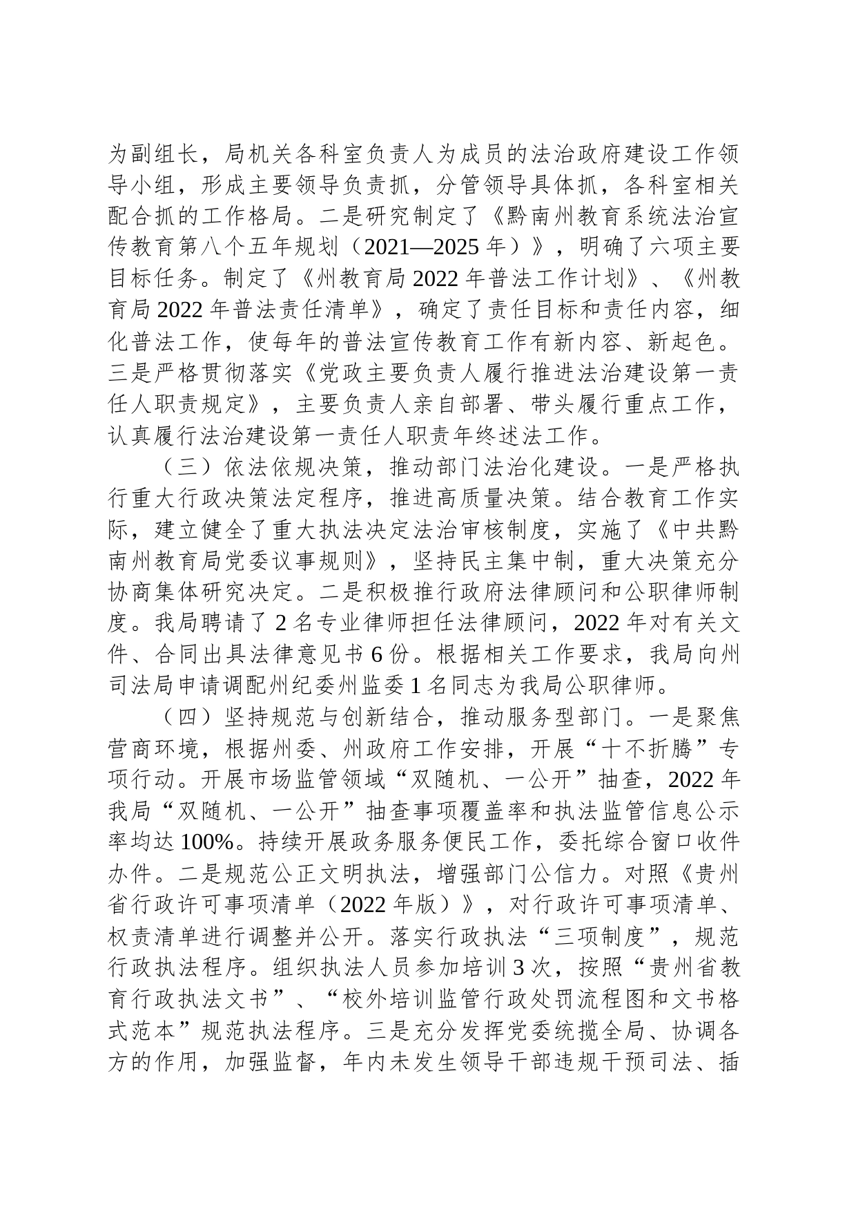 黔南州教育局2022年度法治政府建设工作情况报告_第2页