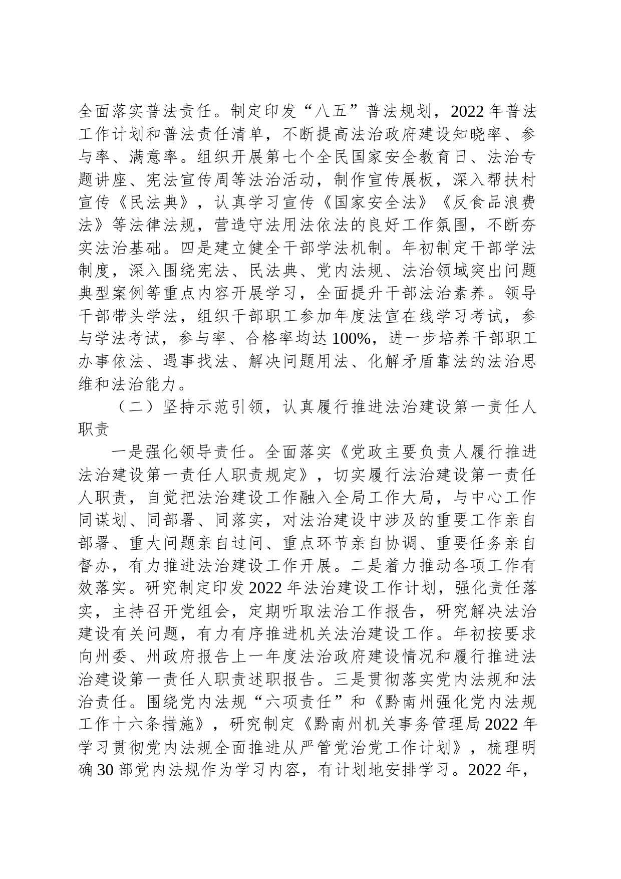 黔南州机关事务管理局2022年度法治政府建设工作情况的报告_第2页