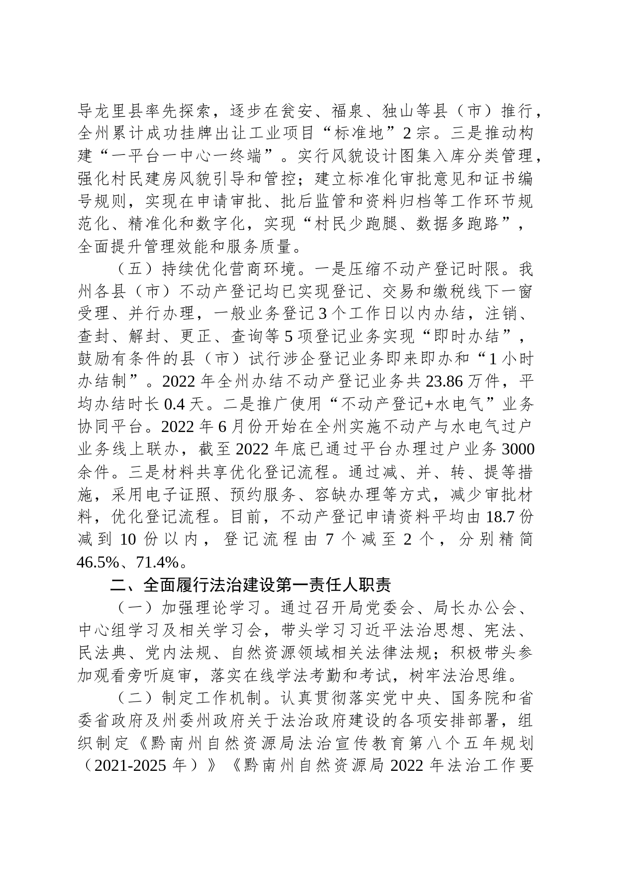 黔南州自然资源局关于2022年度法治政府建设情况的报告_第2页