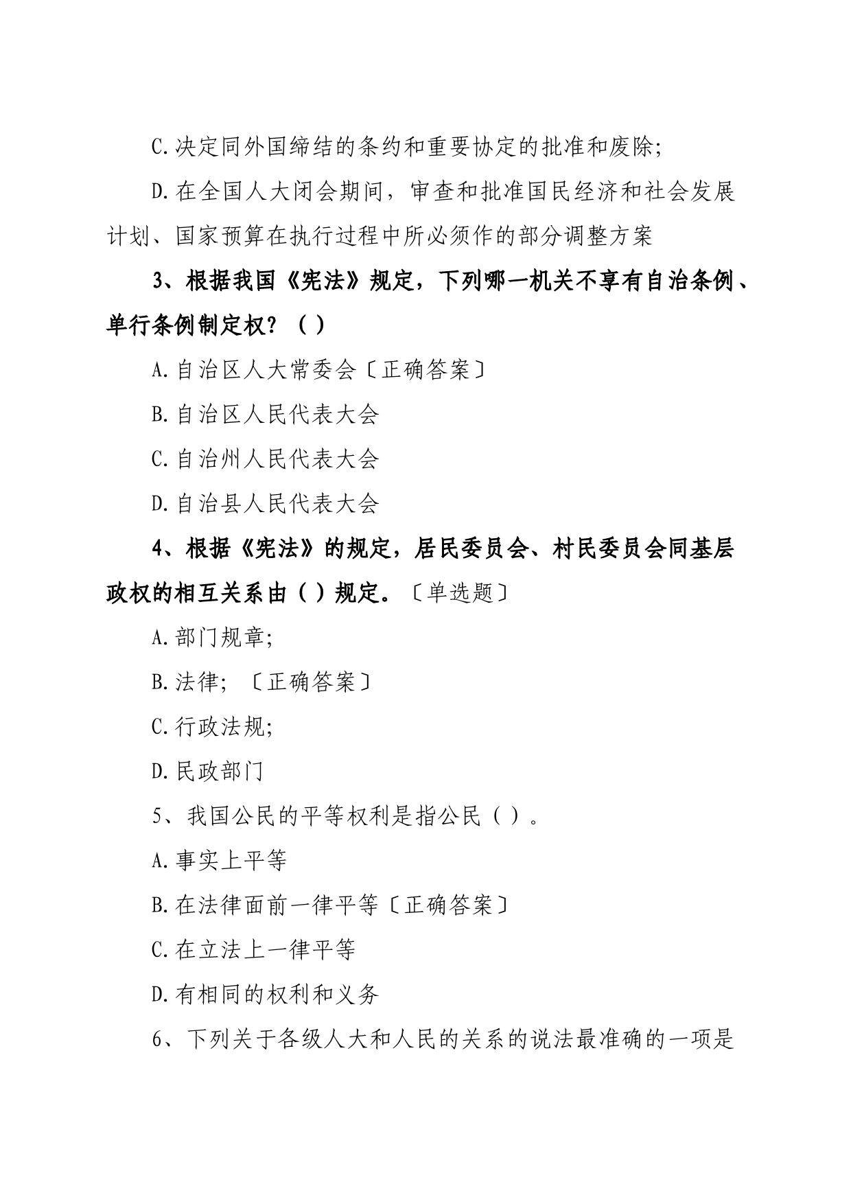 100题县科级干部任职前法律法规知识考试题库选择判断应知应会测试_第2页