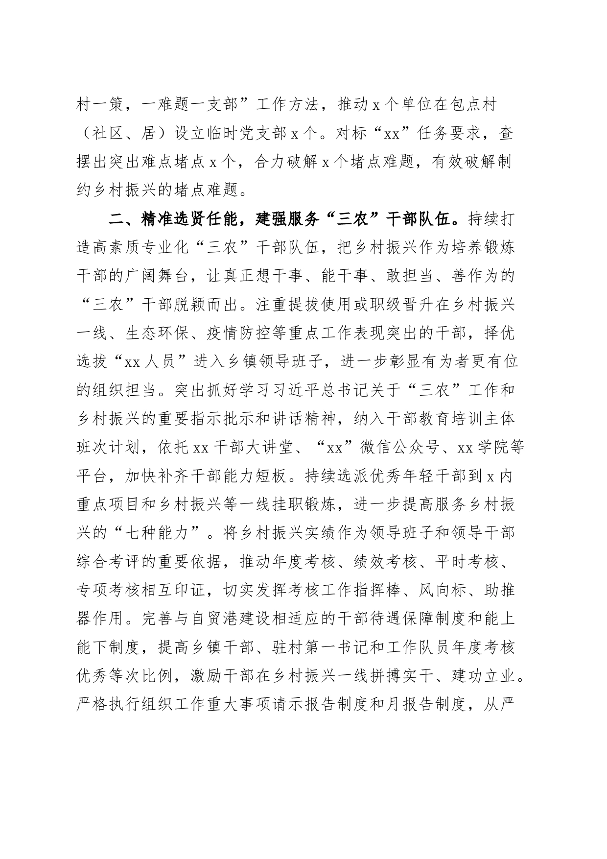 三农工作和乡村振兴研讨发言材料心得体会_第2页