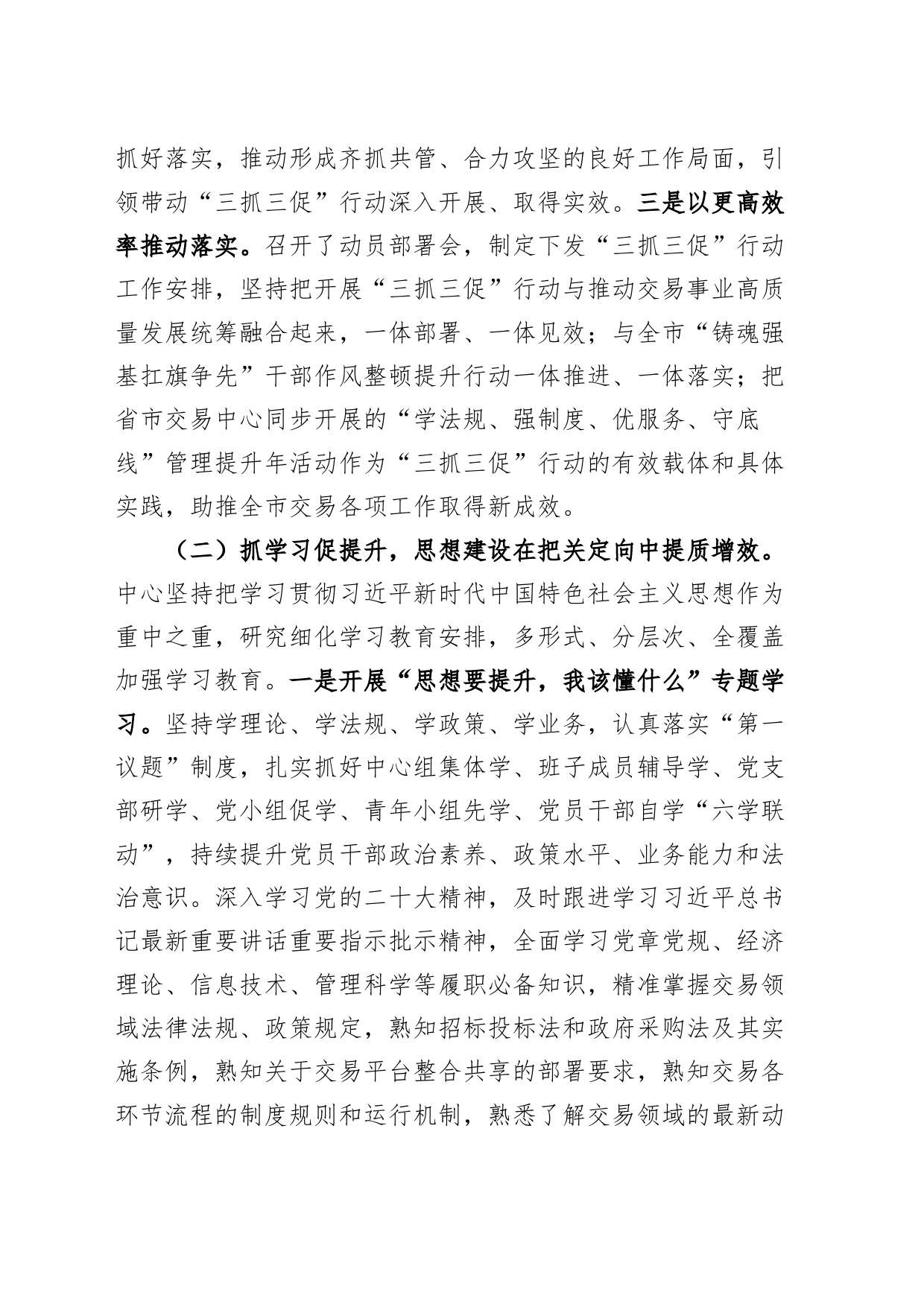 三抓三促行动自查报告工作汇报总结_第2页