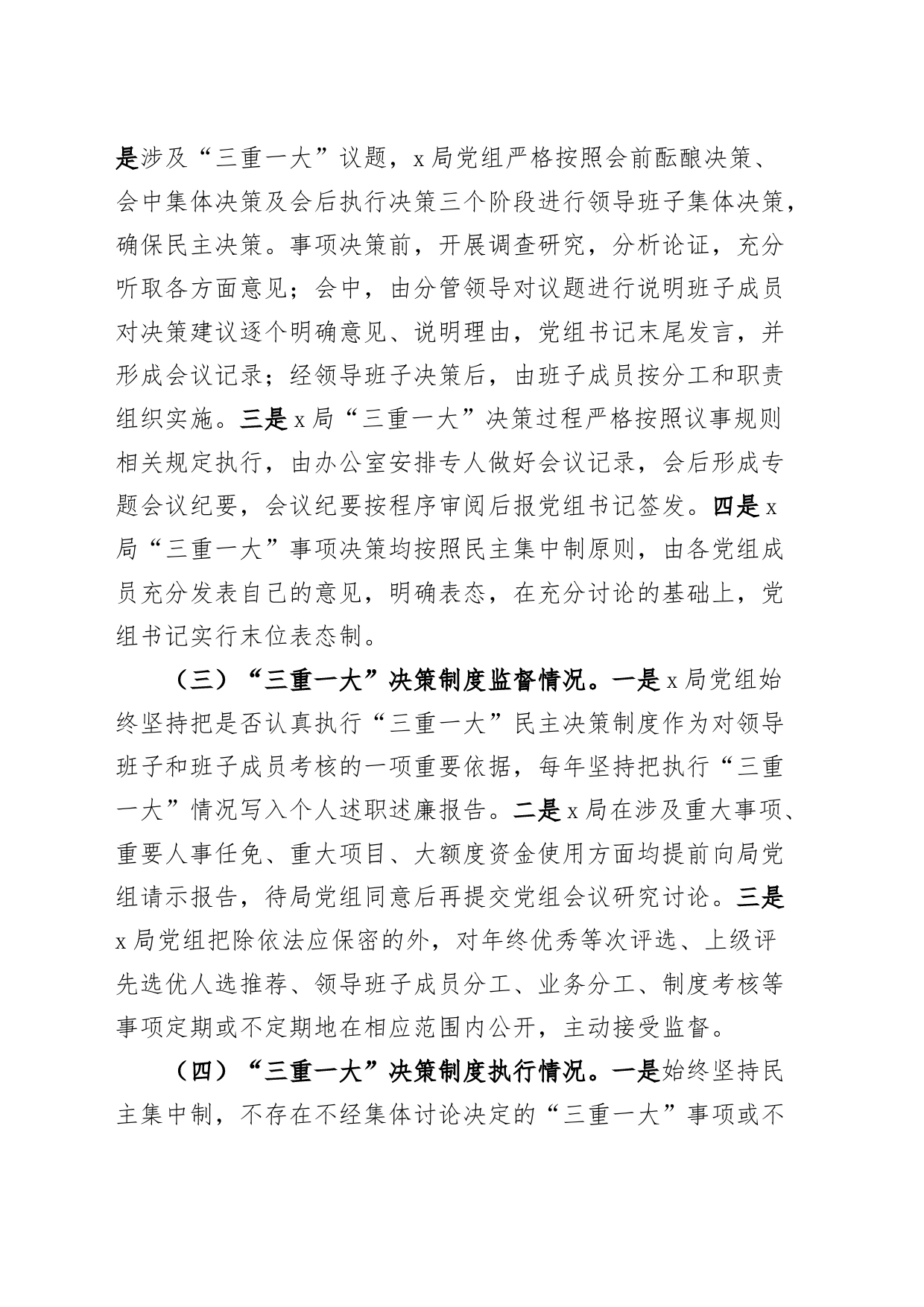 三重一大议事决策制度落实自查自纠报告工作汇报总结230908_第2页