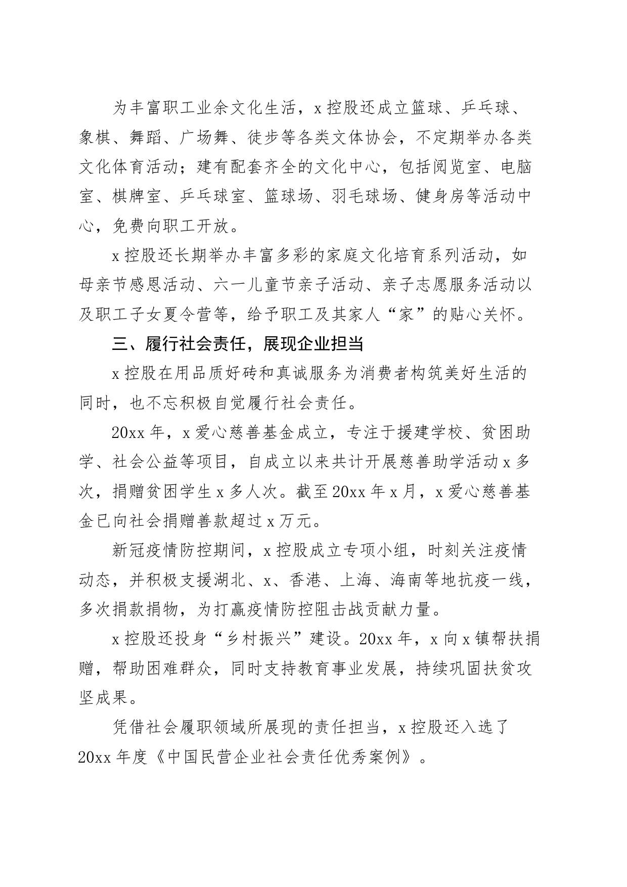 10篇职工职业道德建设先进单位事迹材料工作汇报总结报告_第2页