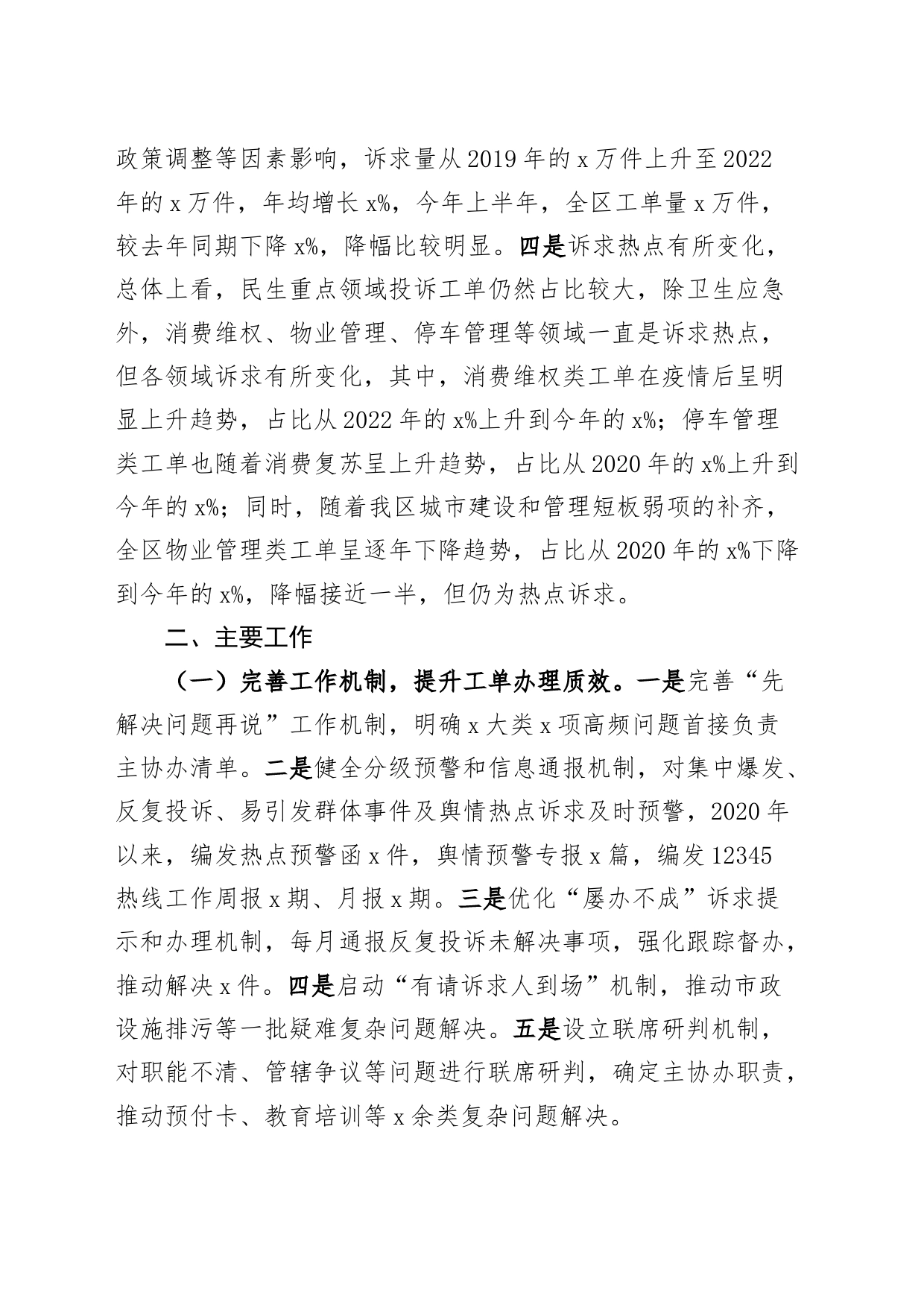 12345政务服务便民热线工作报告总结汇报231007_第2页