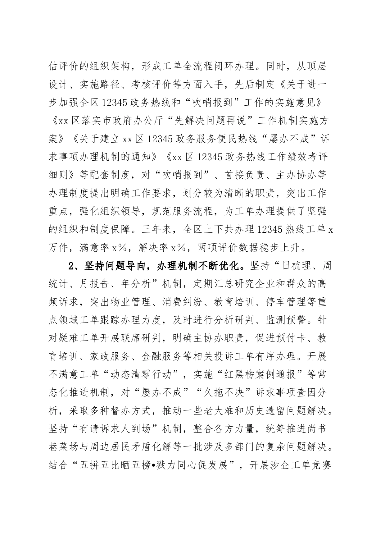 12345政务服务便民热线工作调研报告_第2页