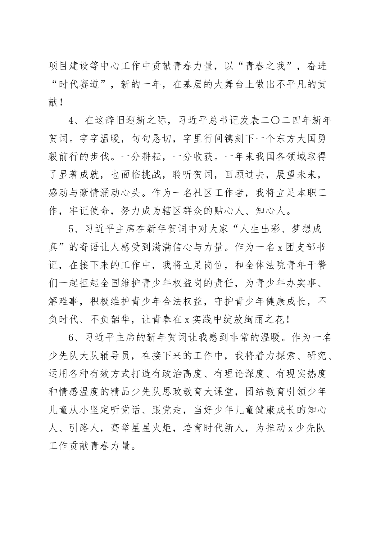 16组学习习近平总书记2024年新年贺词心得体会研讨发言材料_第2页