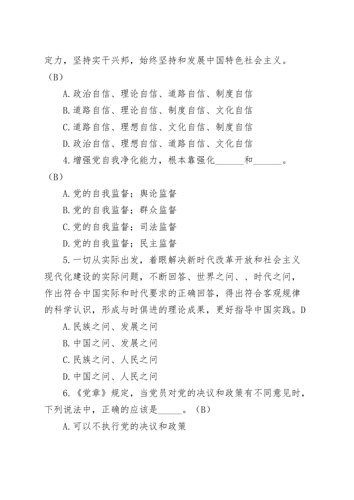 176题干部任前廉政知识考试题库单选判断政简答应知应会测试题_第2页