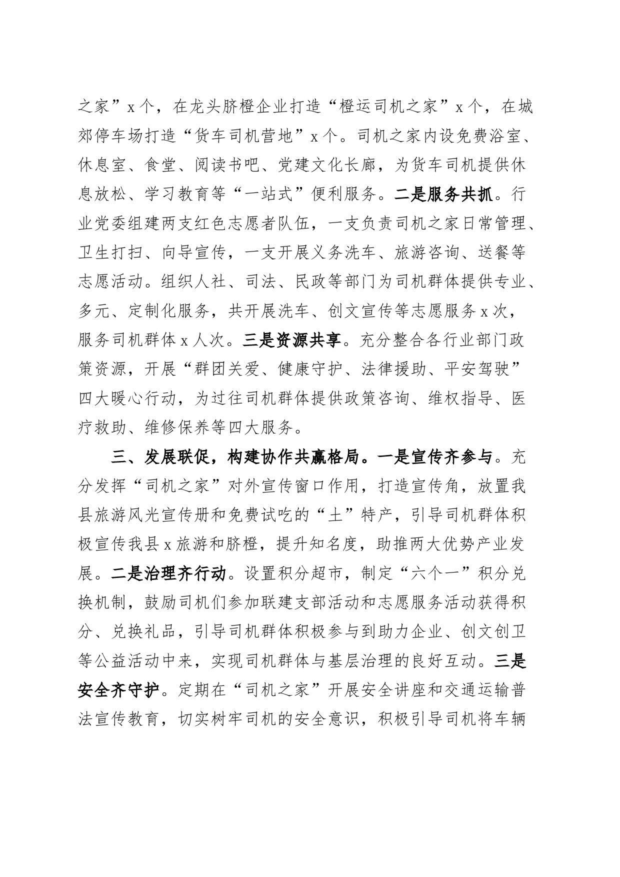 两新组织党建引领优势产业工作经验材料总结汇报报告党建设_第2页