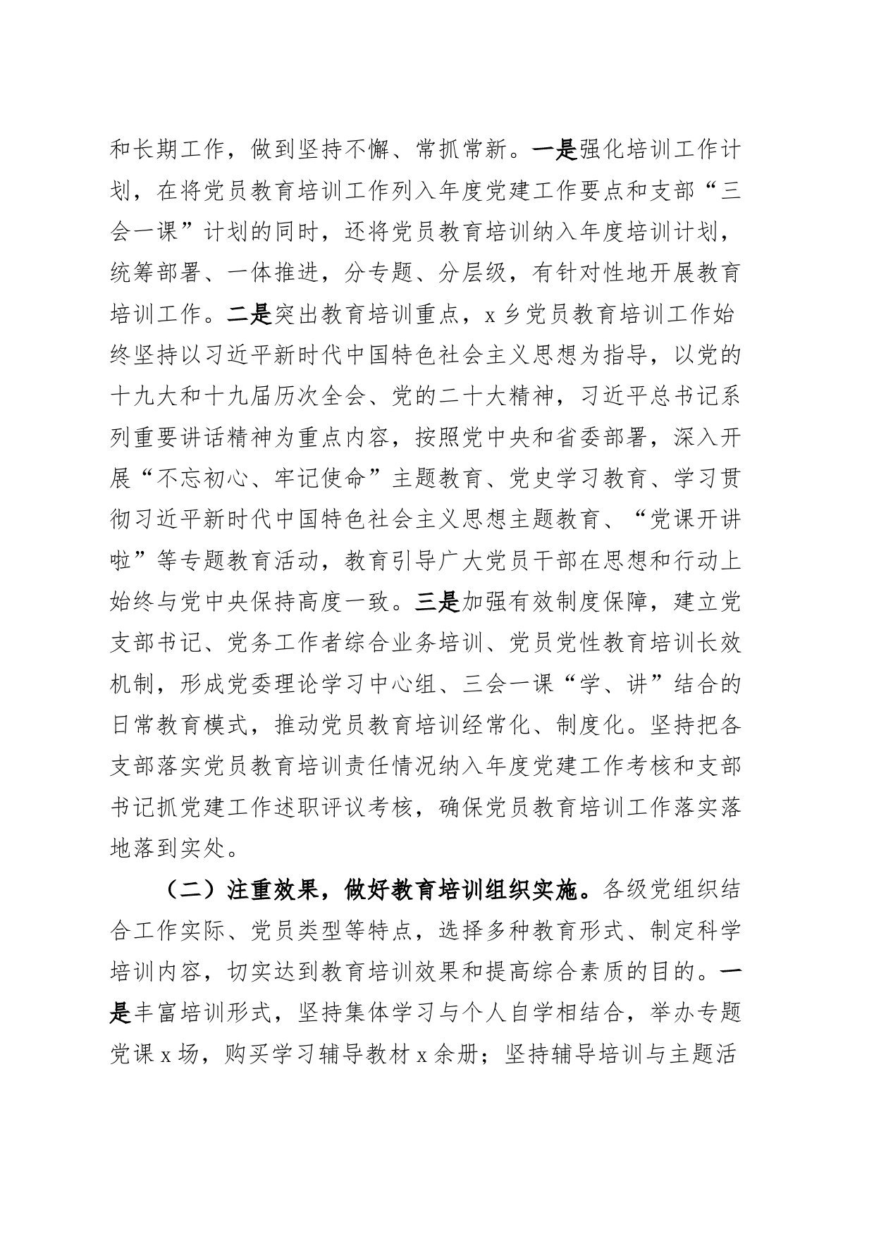 20192023年党员教育培训工作规划实施情况自查评估报告工作汇报总结230908_第2页