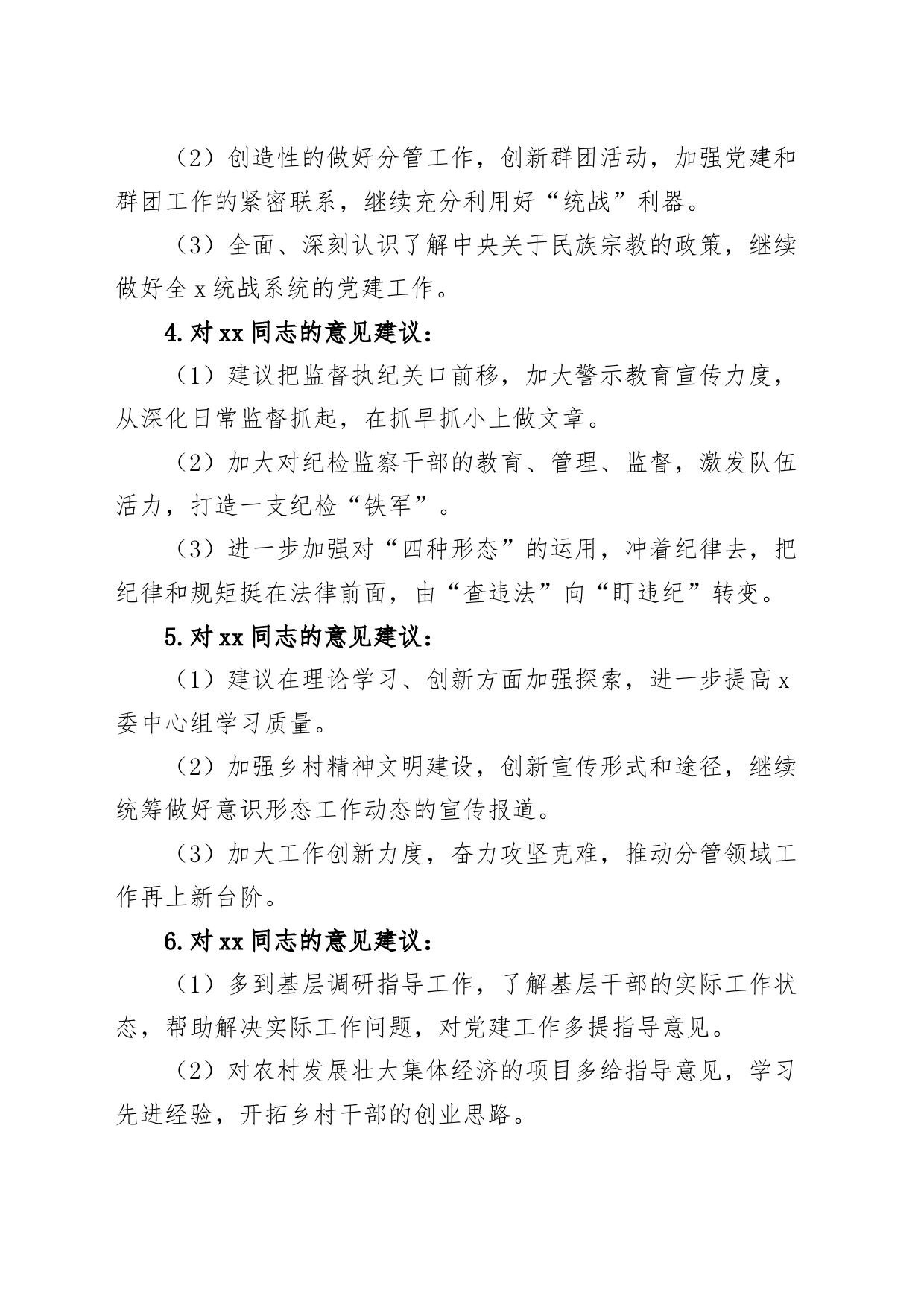 2023主题教育民主组织生活会班子成员相互批评意见清单问题_第2页