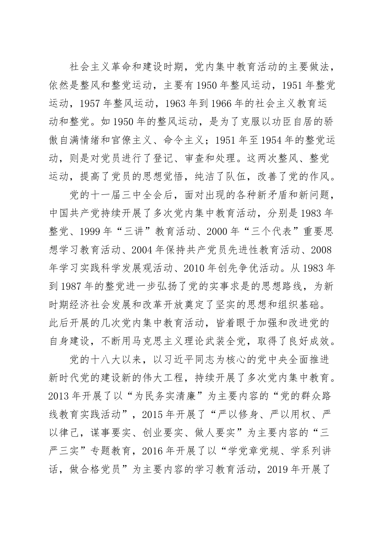 企业第二批主题教育党课讲稿范文—以主题教育推动公司高质量发展_第2页