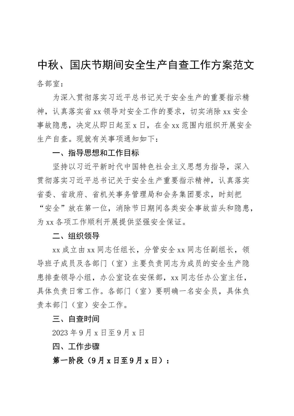 中秋国庆节期间安全生产自查工作方案_第1页