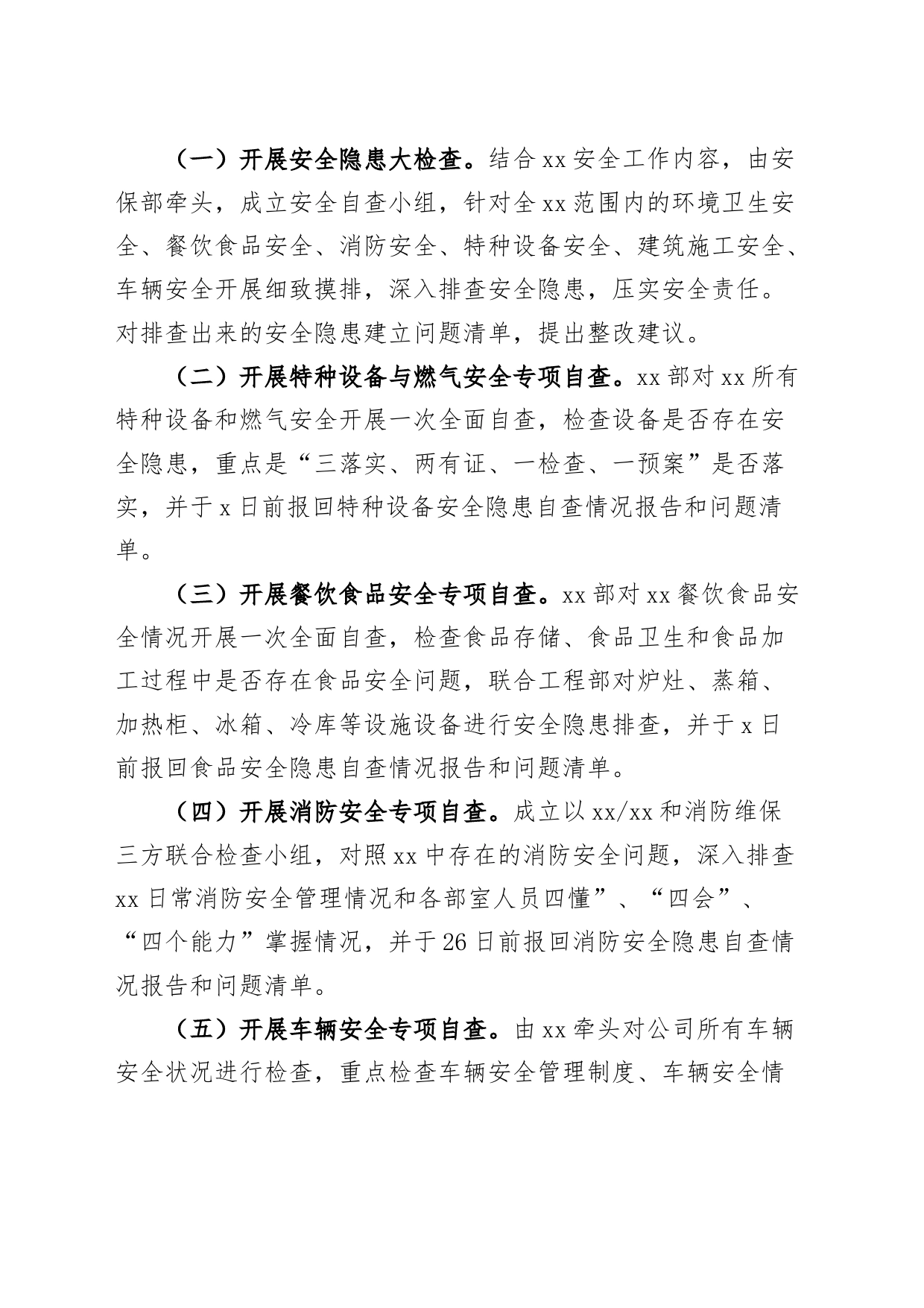 中秋国庆节期间安全生产自查工作方案_第2页