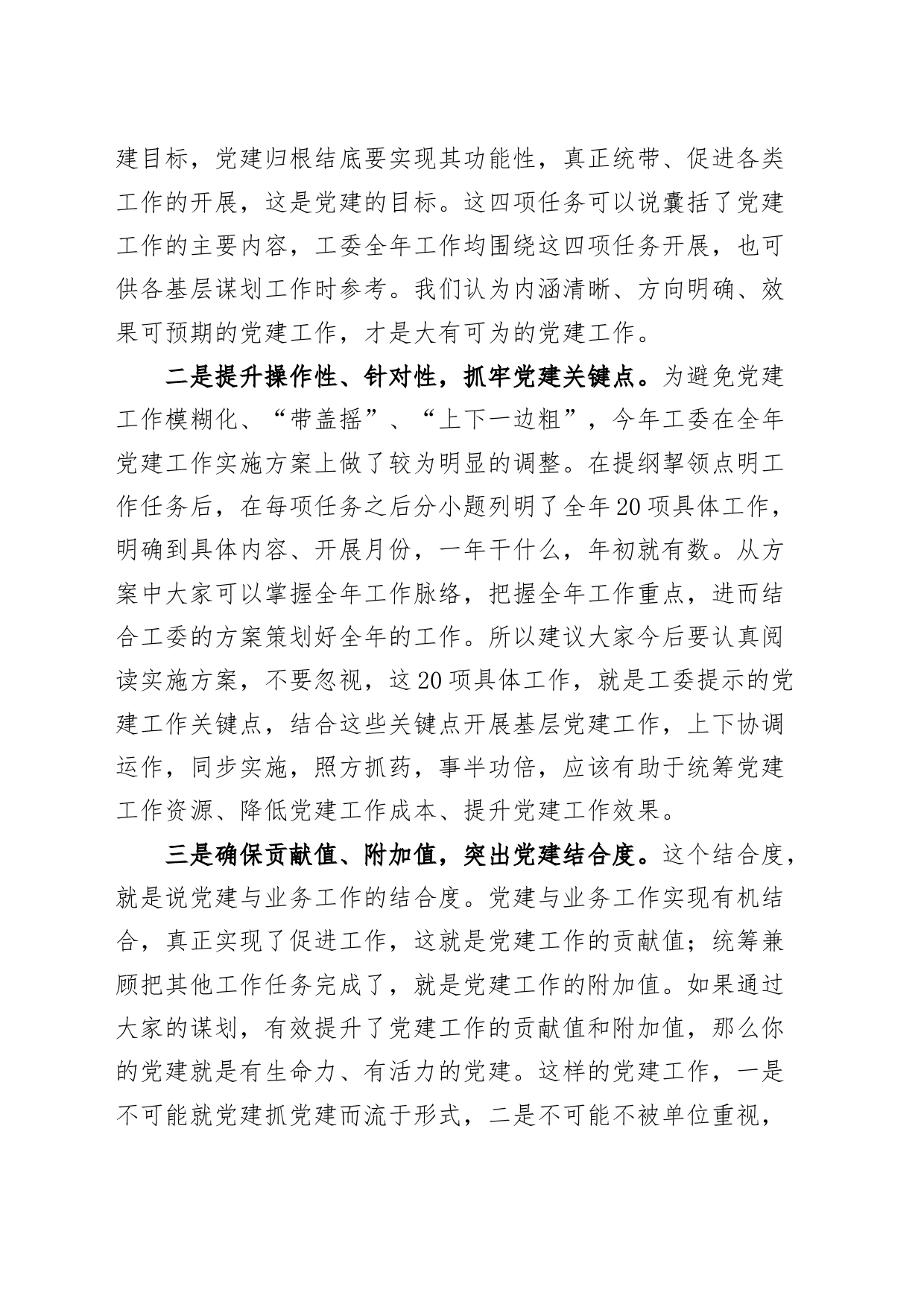 做好机关党建工作党课讲稿_第2页