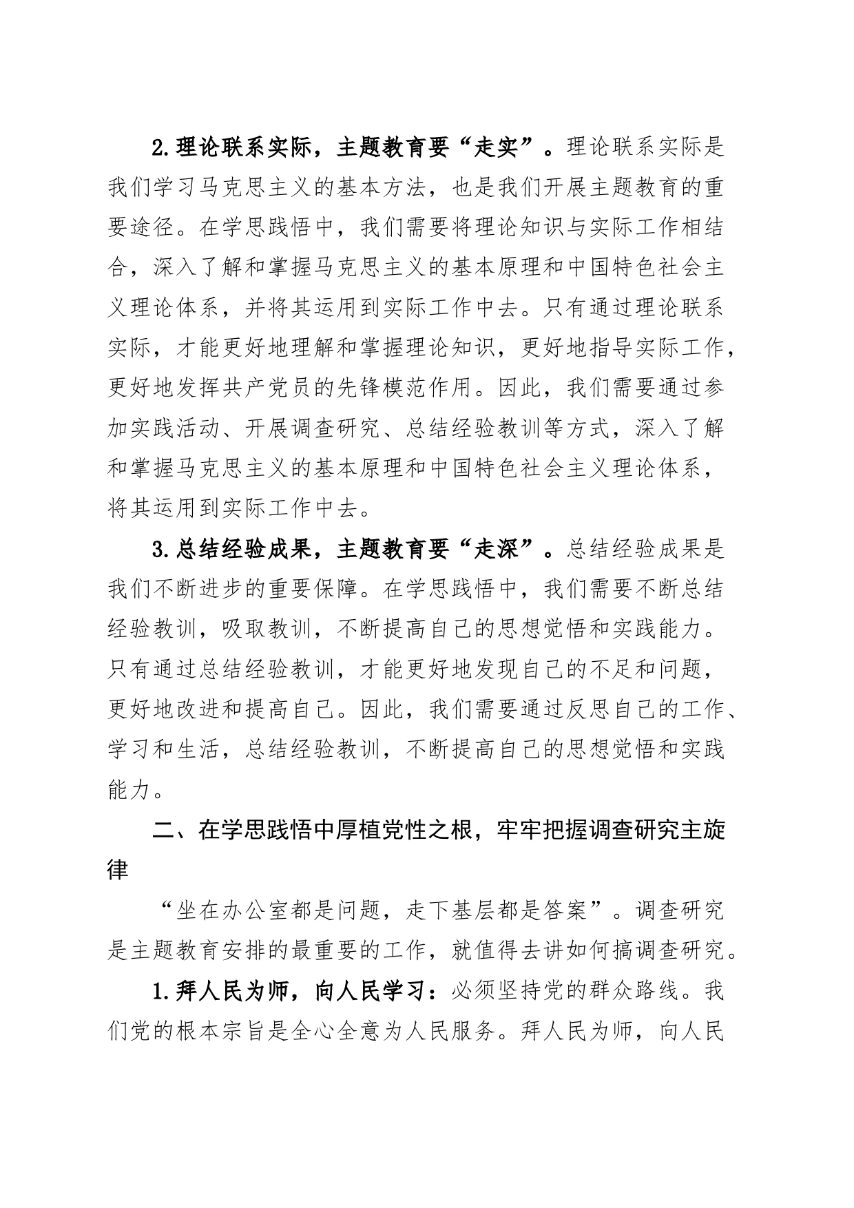 主题教育党课讲稿：切实推进基层治理走深走实调查研究乡村治理二批次第讲稿_第2页