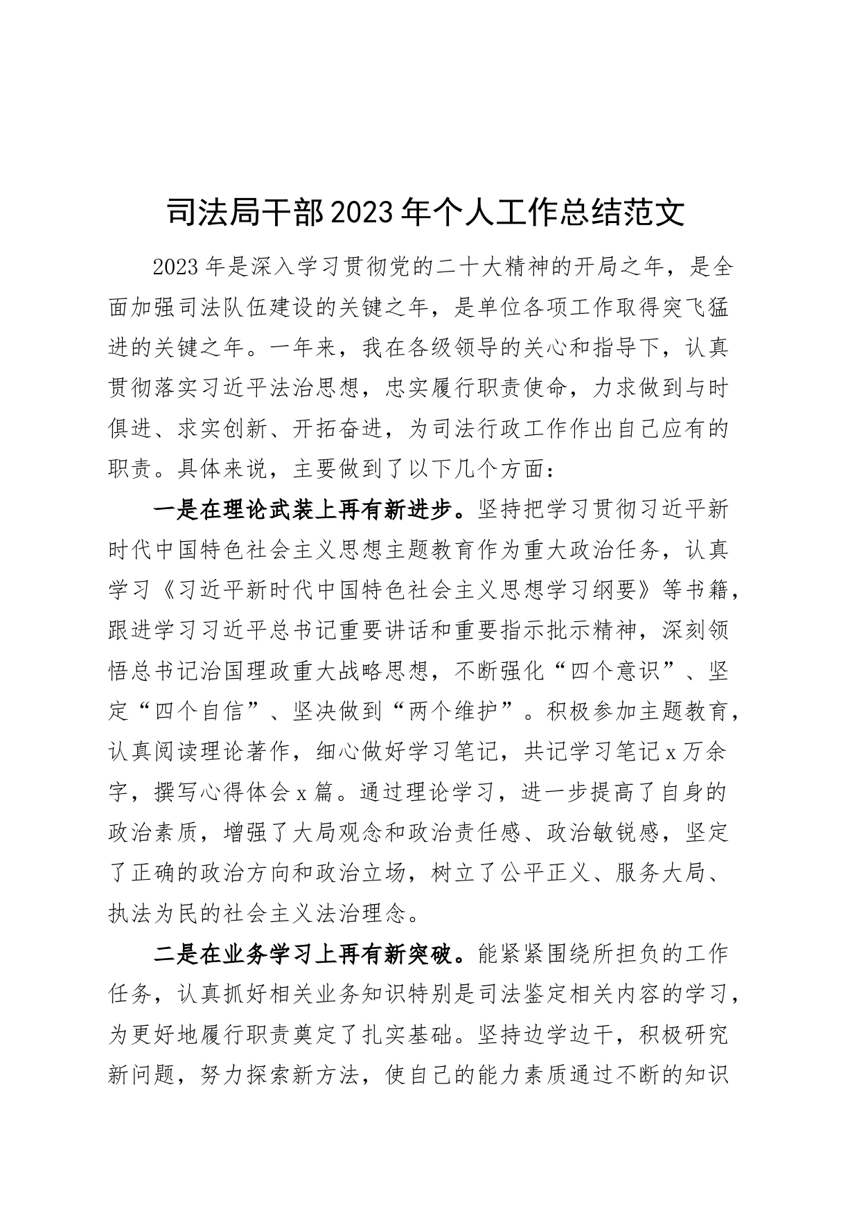 2023年个人工作总结述职报告汇报鉴定_第1页