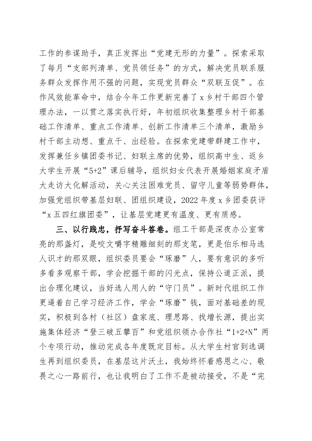 党务工作者先进事迹个人发言材料组织委员优秀代表表彰_第2页