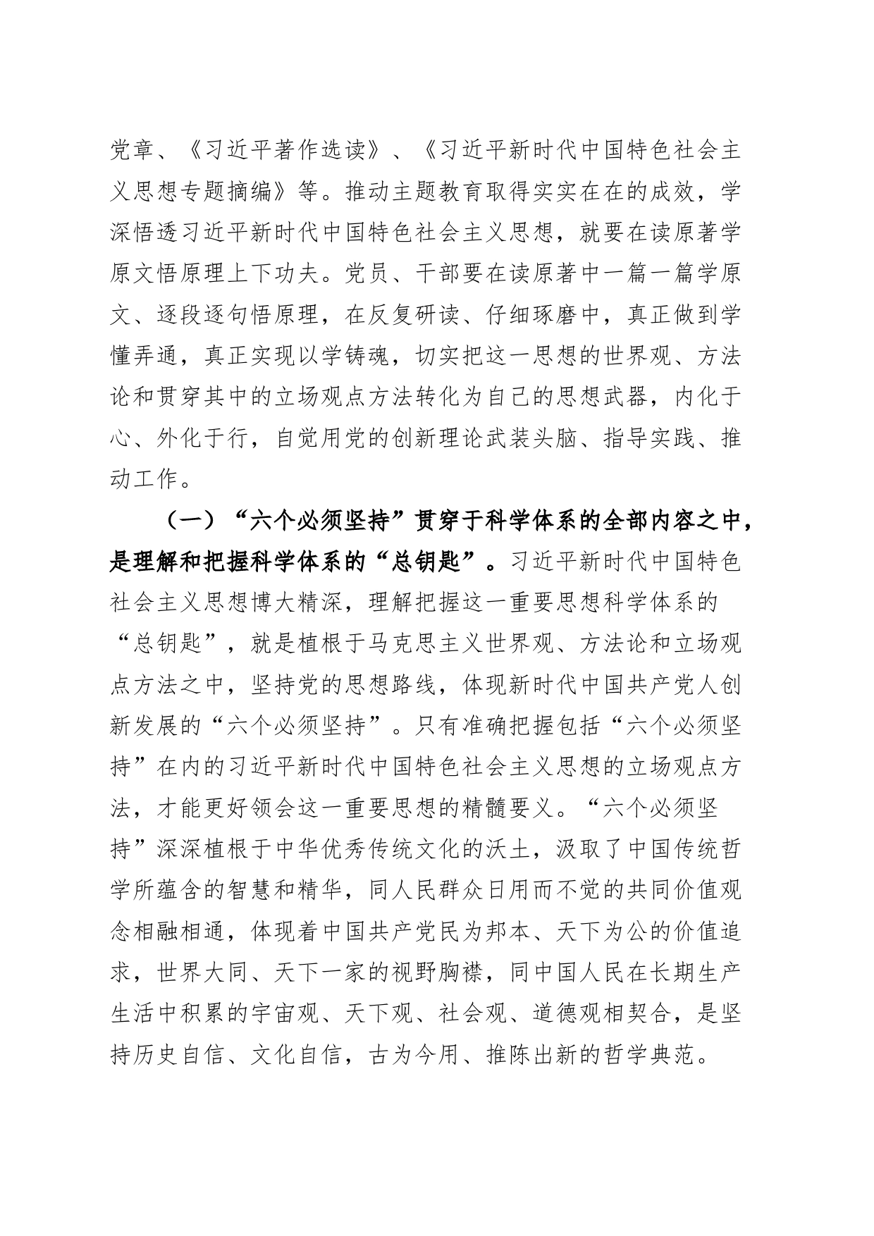 主题教育党课讲稿：用党的创新理论凝心铸魂_第2页