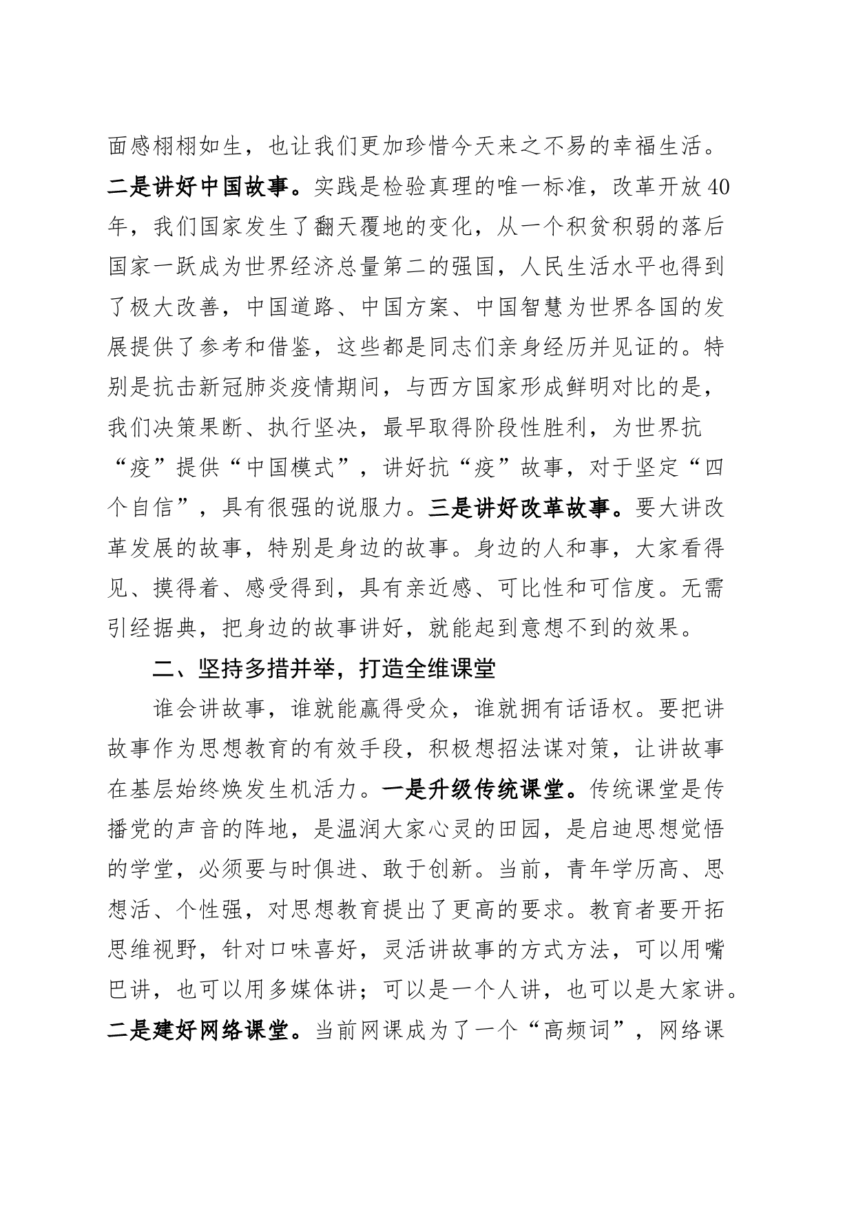 党务干部培训发言材料用讲故事的方式提升思想教育水平工作者会学习心得体会研讨_第2页