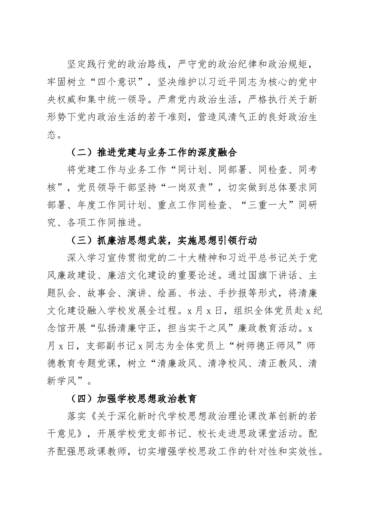 2023年中学工作总结汇报报告学校240110_第2页