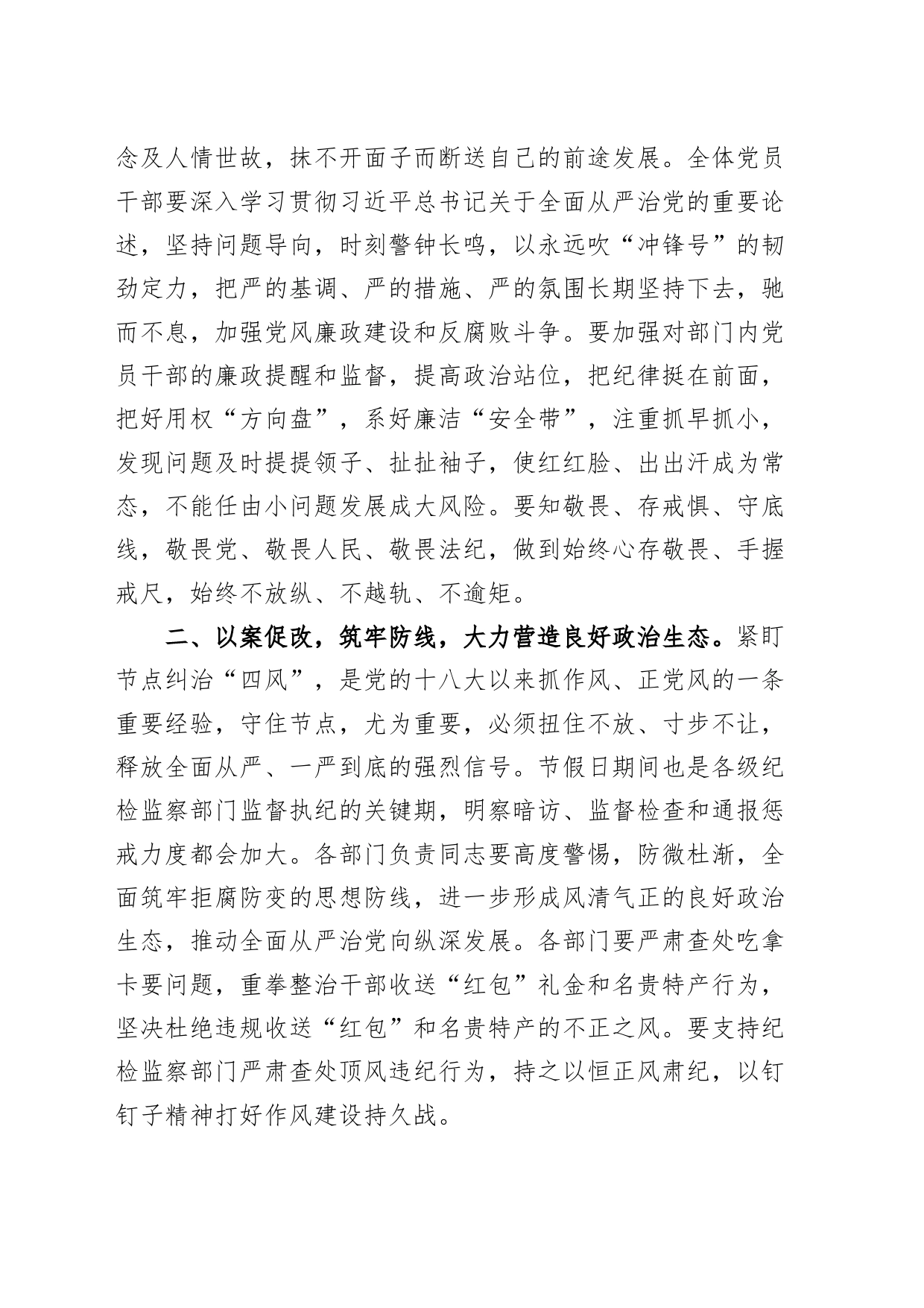 2023年中秋国庆节前集体廉政谈话会讲话廉洁过节0918_第2页