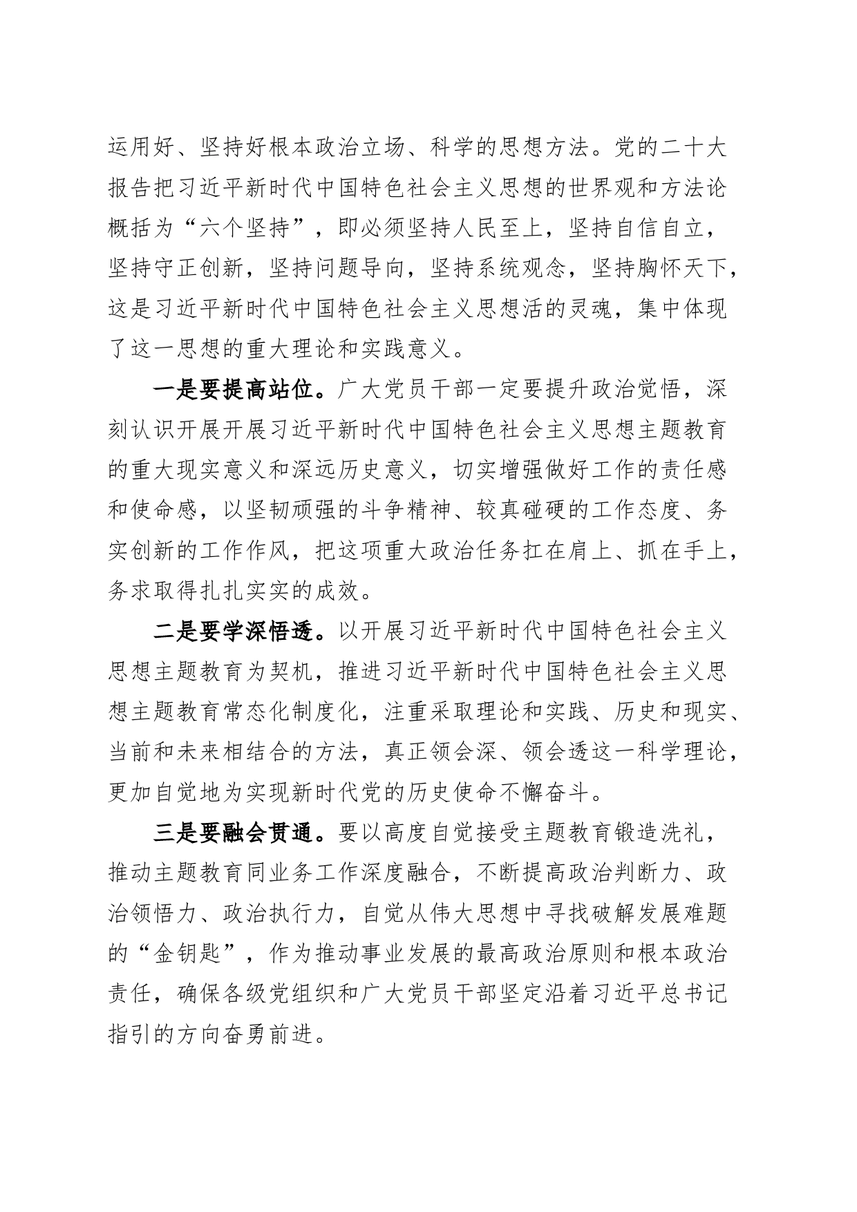 主题教育党课：筑牢政治之魂 厚植党性之基 开创发展新篇（第二批可用）_第2页