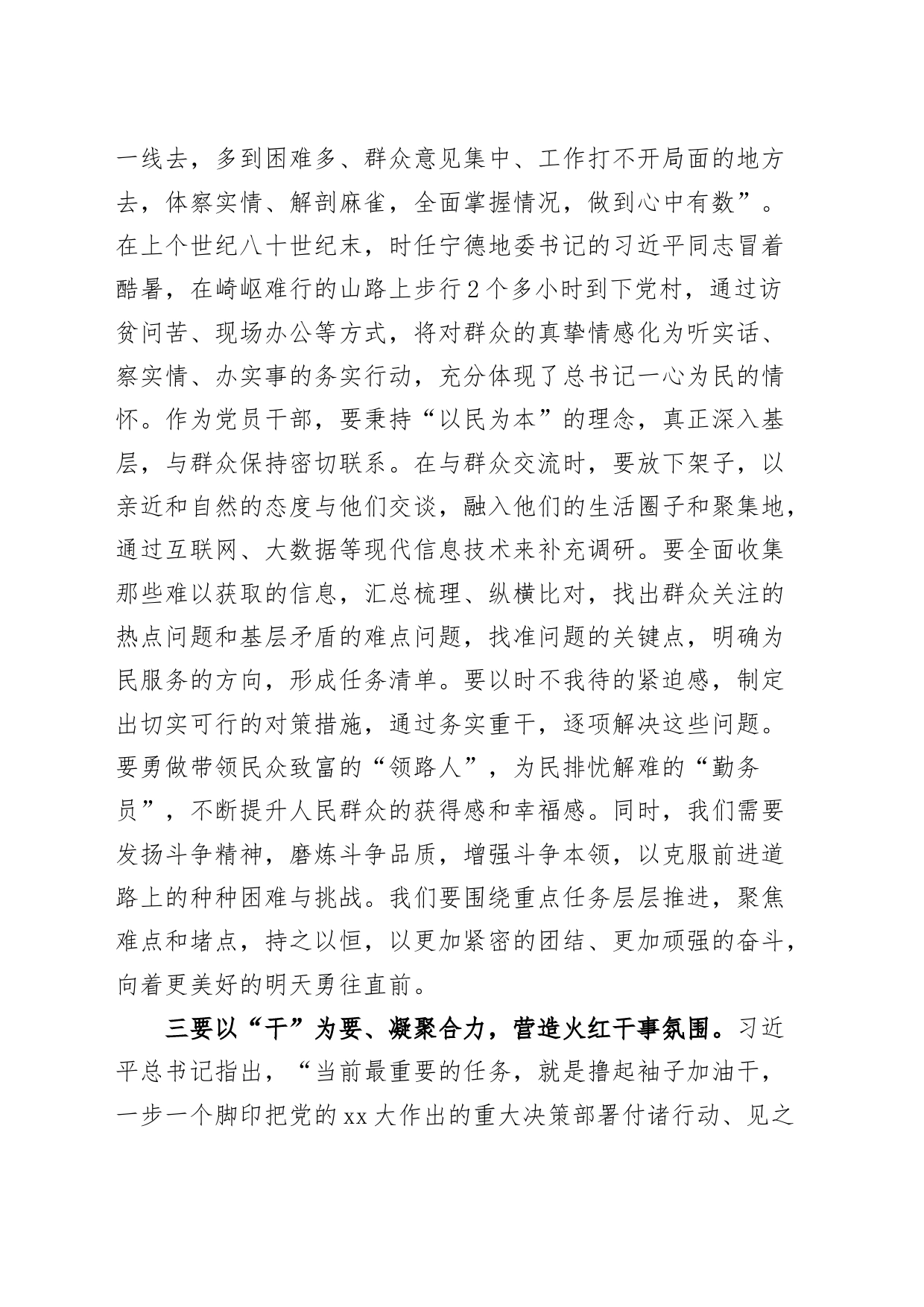 主题教育学习交流发言研讨材料_第2页