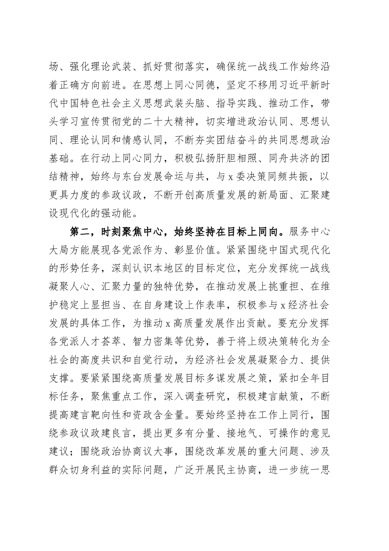 党外人士座谈会讲话_第2页