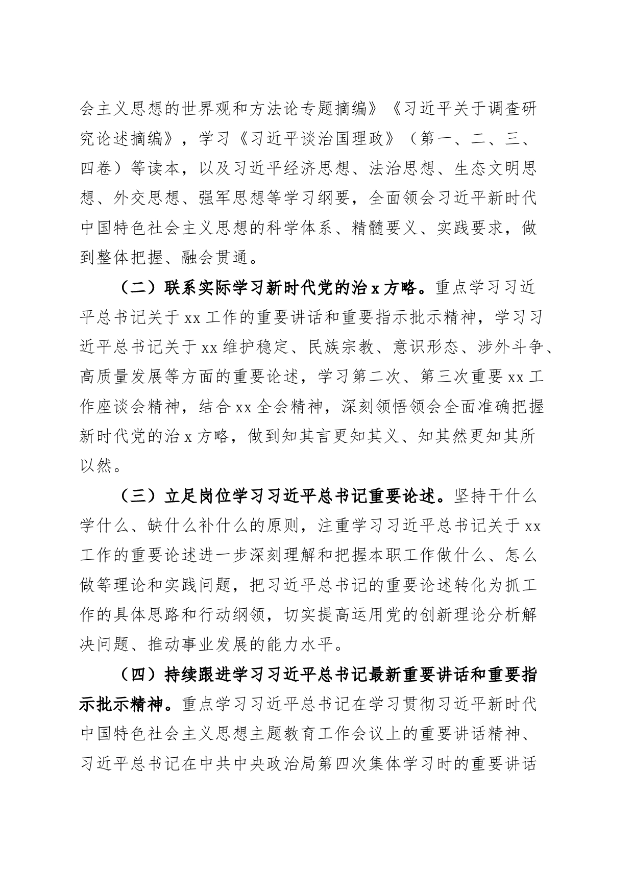 主题教育学习计划实施方案市_第2页