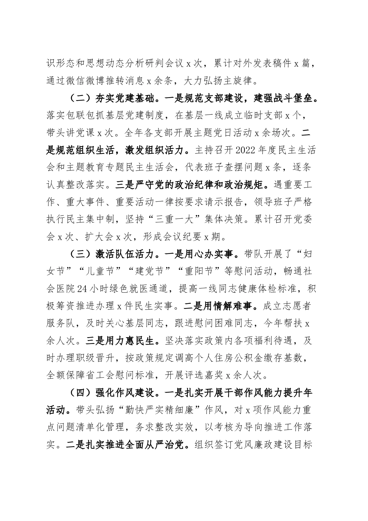 党委书记2023年抓基层党建抓意识形态工作述职报告总结_第2页