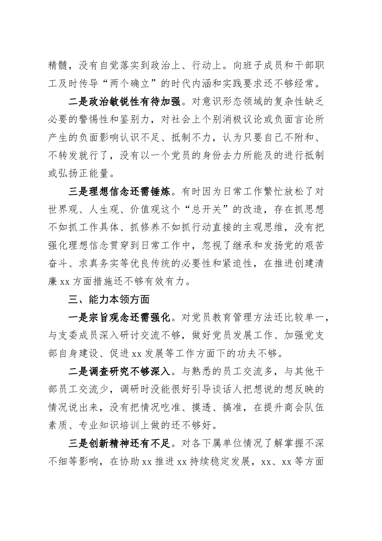 2023年主题教育民主生活会个人问题清单20231101_第2页