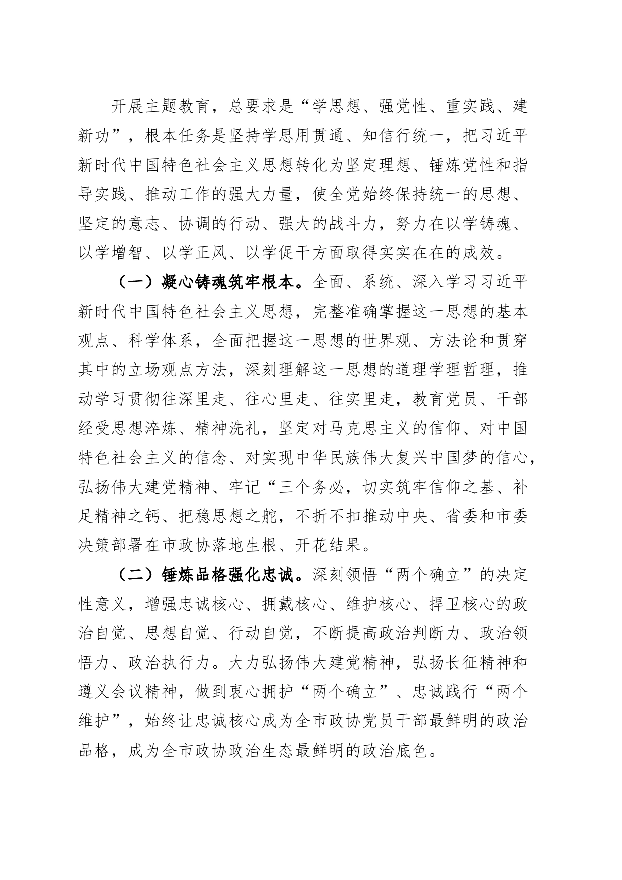 主题教育实施方案第二批政协_第2页