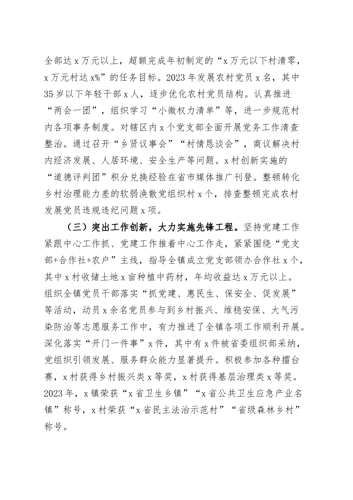 2023年乡镇街道党委书记抓基层党建工作述职报告汇报总结_第2页