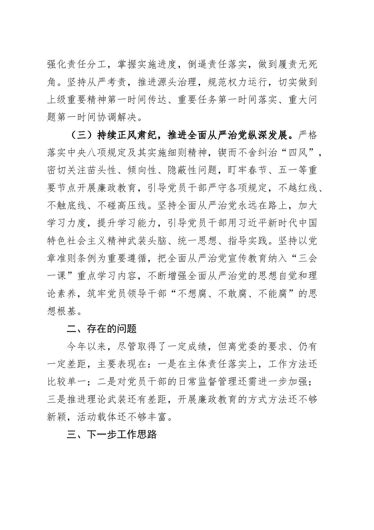党支部书记2023年履行一岗双责工作报告总结汇报_第2页