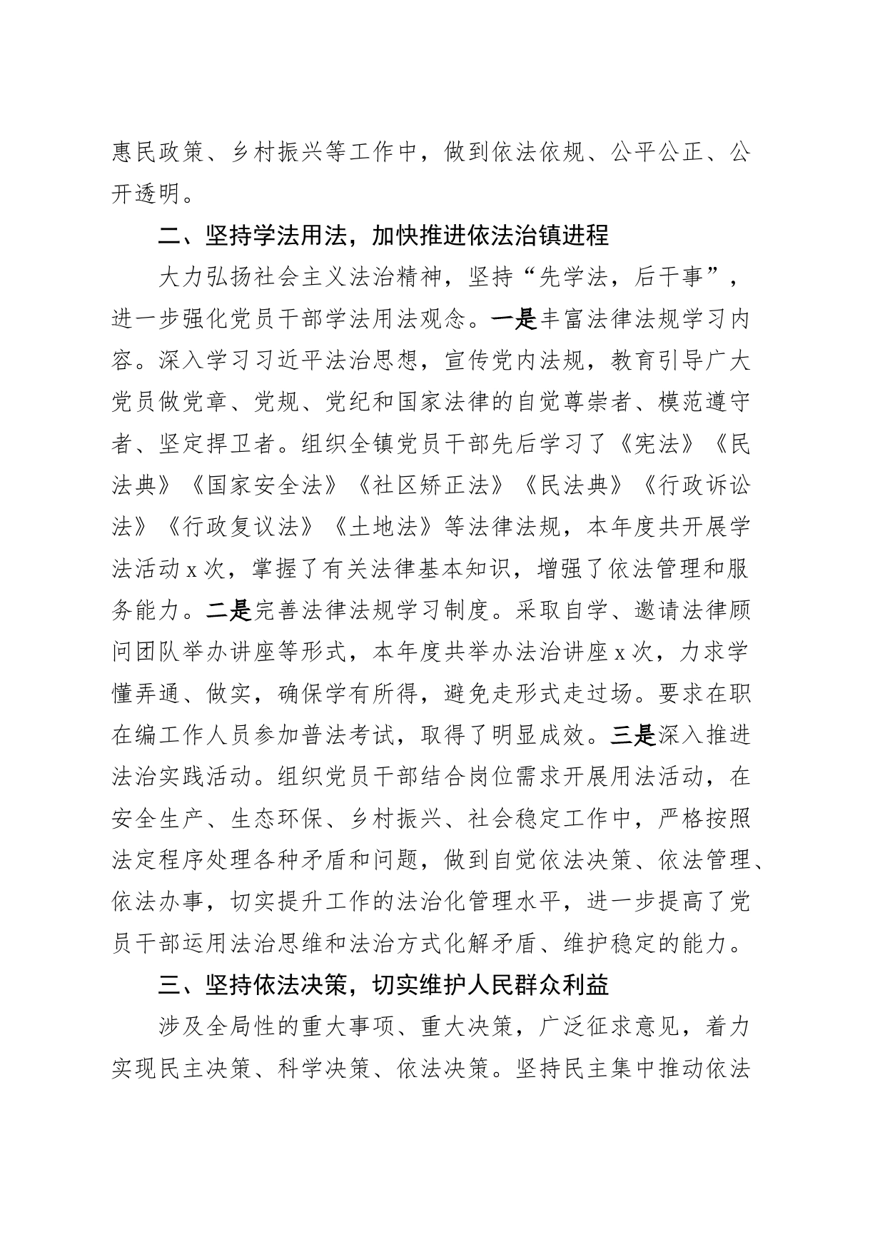 2023年乡镇街道党委书记述法报告_第2页