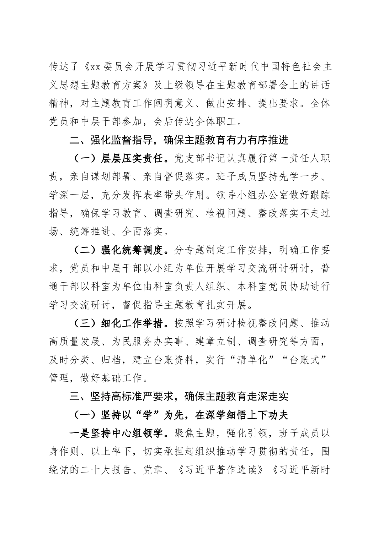 主题教育工作总结报告汇报230913_第2页