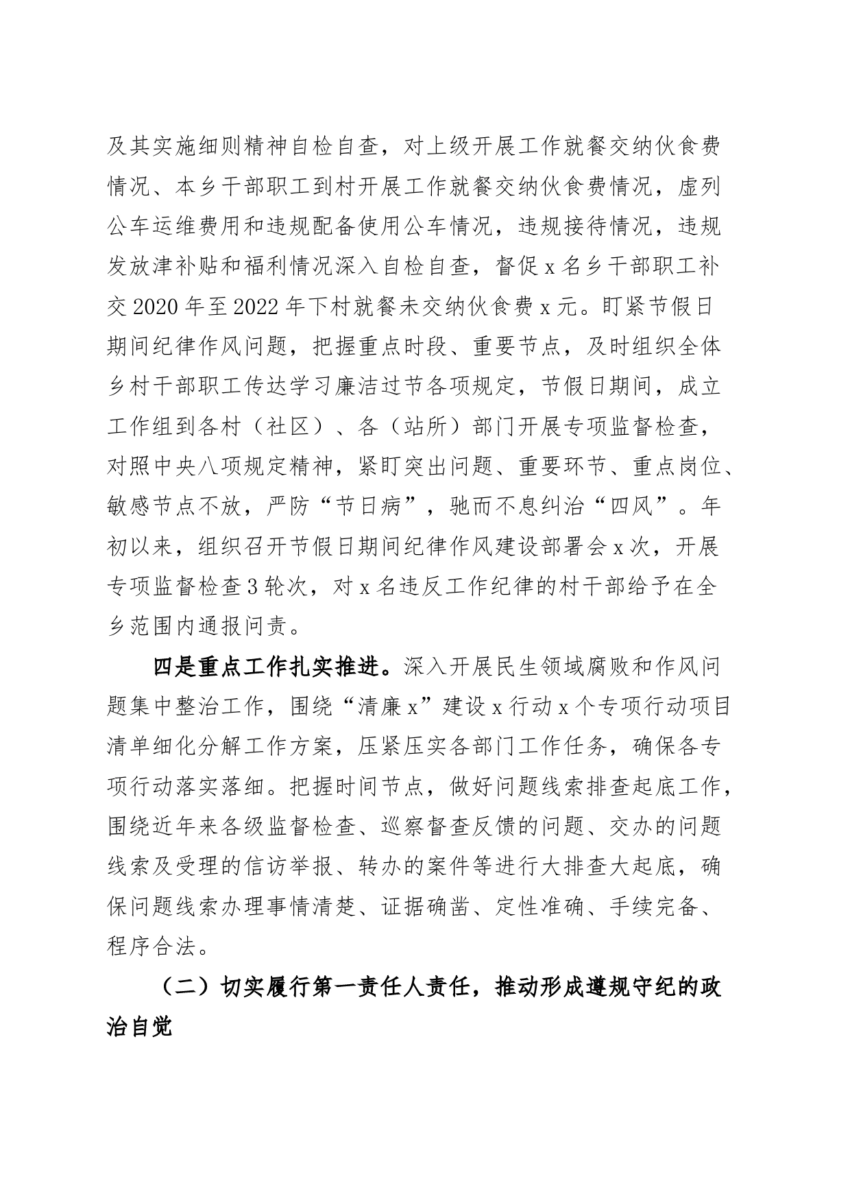 2023年乡镇街道党风廉政责任制工作报告总结汇报_第2页