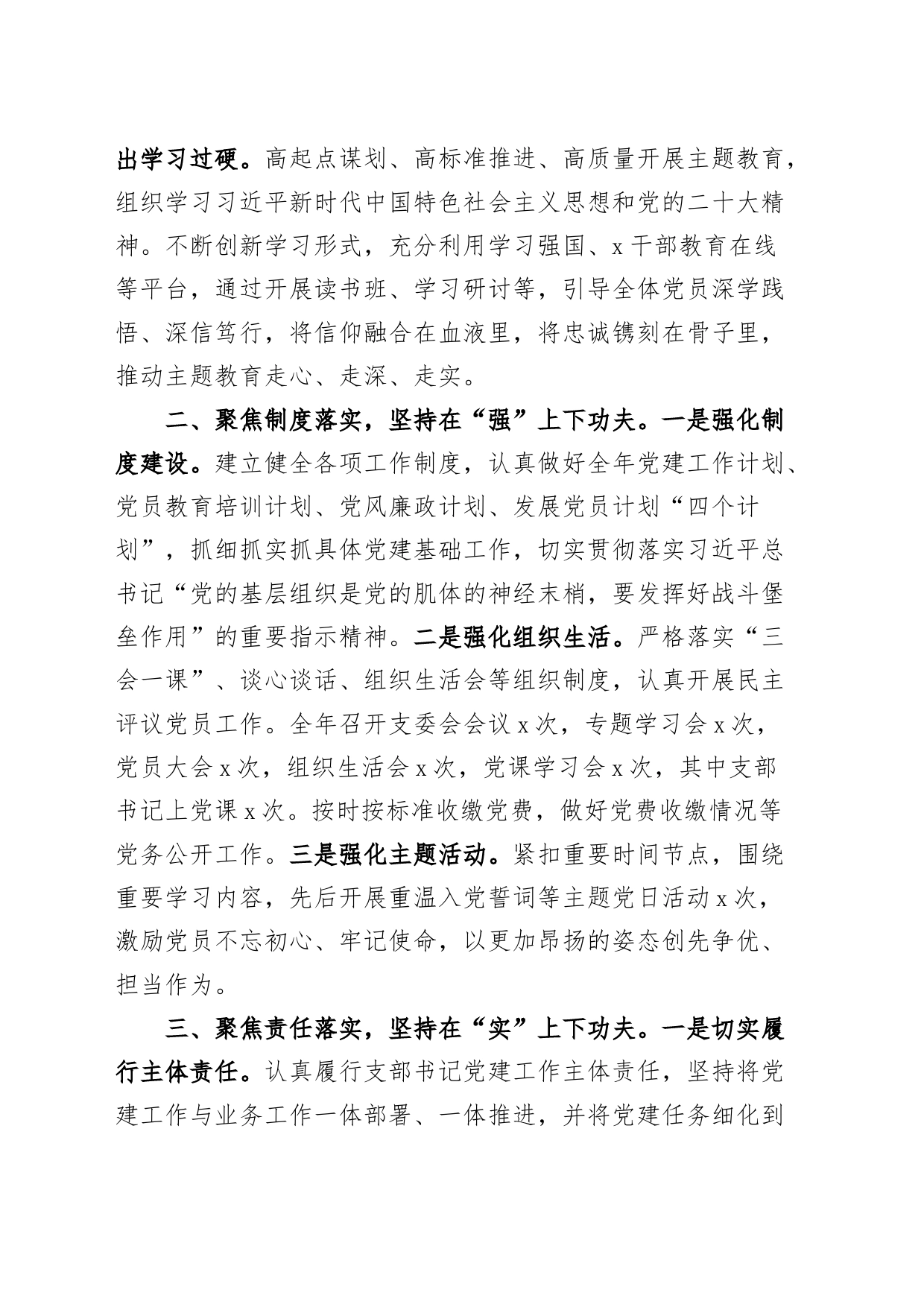 党支部书记2023年抓党建工作述职报告党的建设汇报总结_第2页
