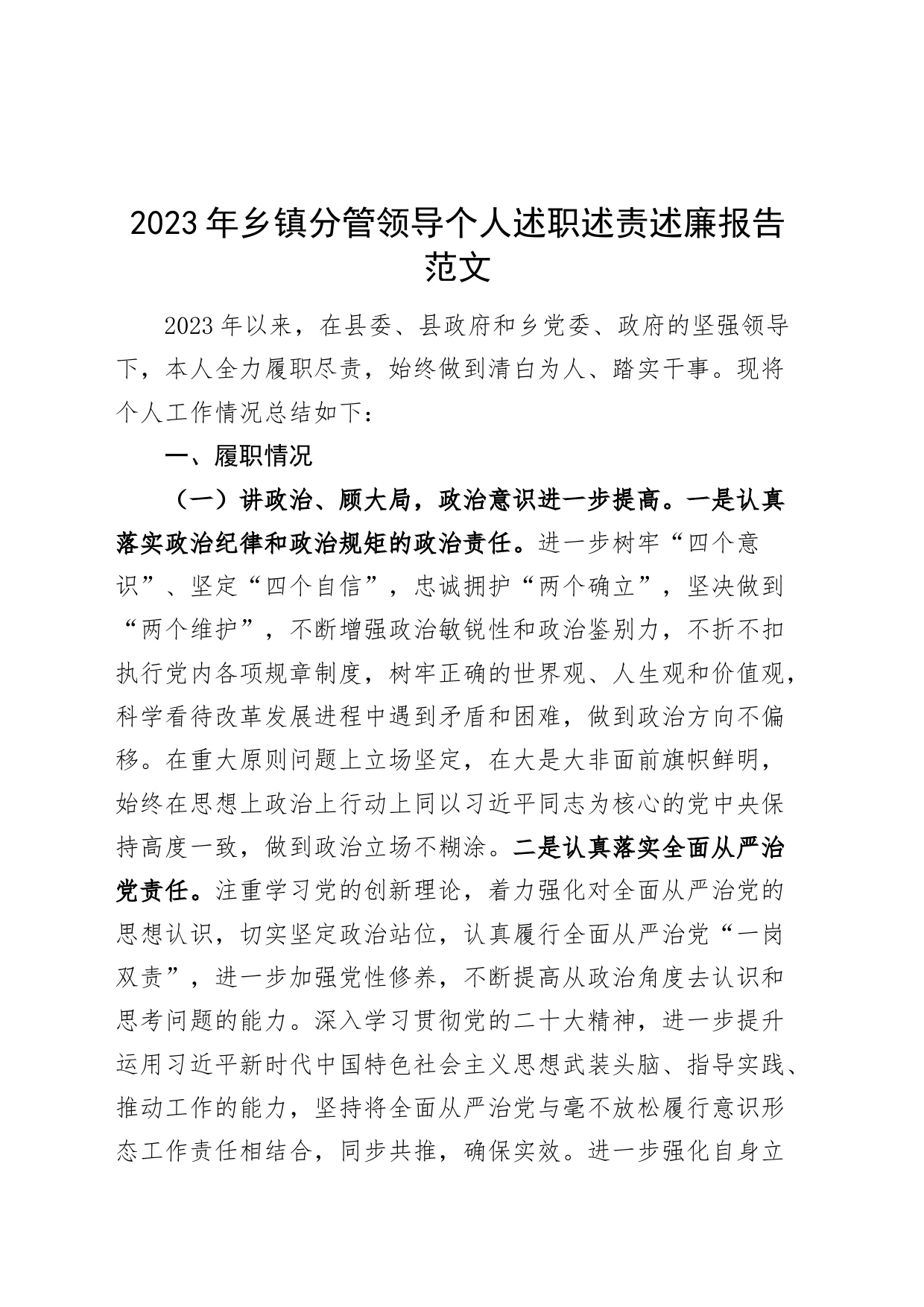 2023年乡镇街道分管领导个人述职述责述廉报告班子成员工作总结汇报1127_第1页