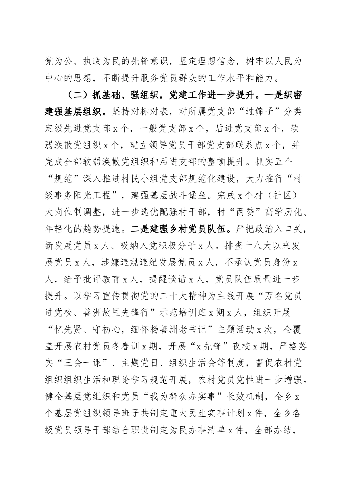 2023年乡镇街道分管领导个人述职述责述廉报告班子成员工作总结汇报1127_第2页