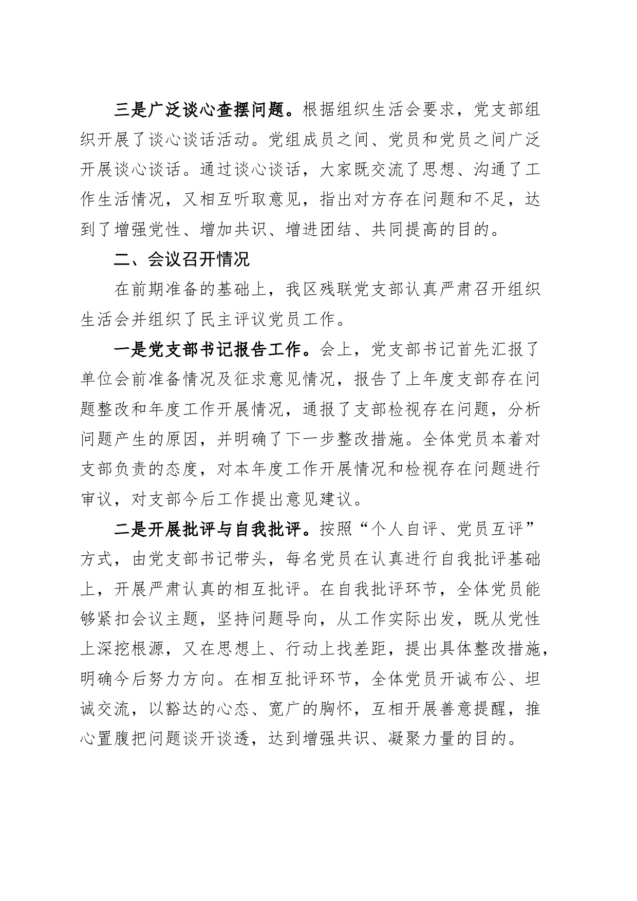 党支部关于开展民主评议党员工作情况报告_第2页