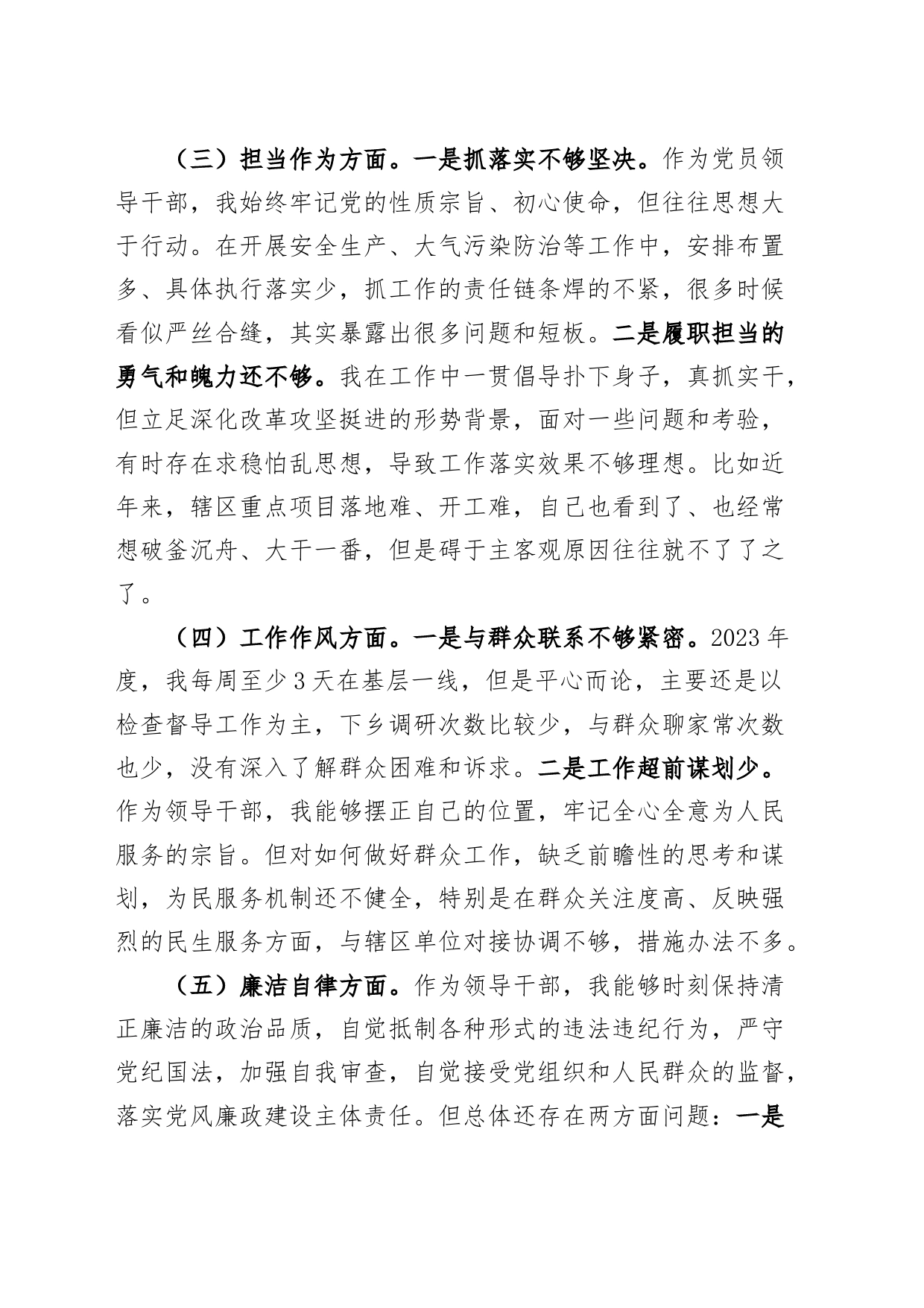 主题教育民主生活会个人对照检查材料主要检视剖析发言提纲_第2页