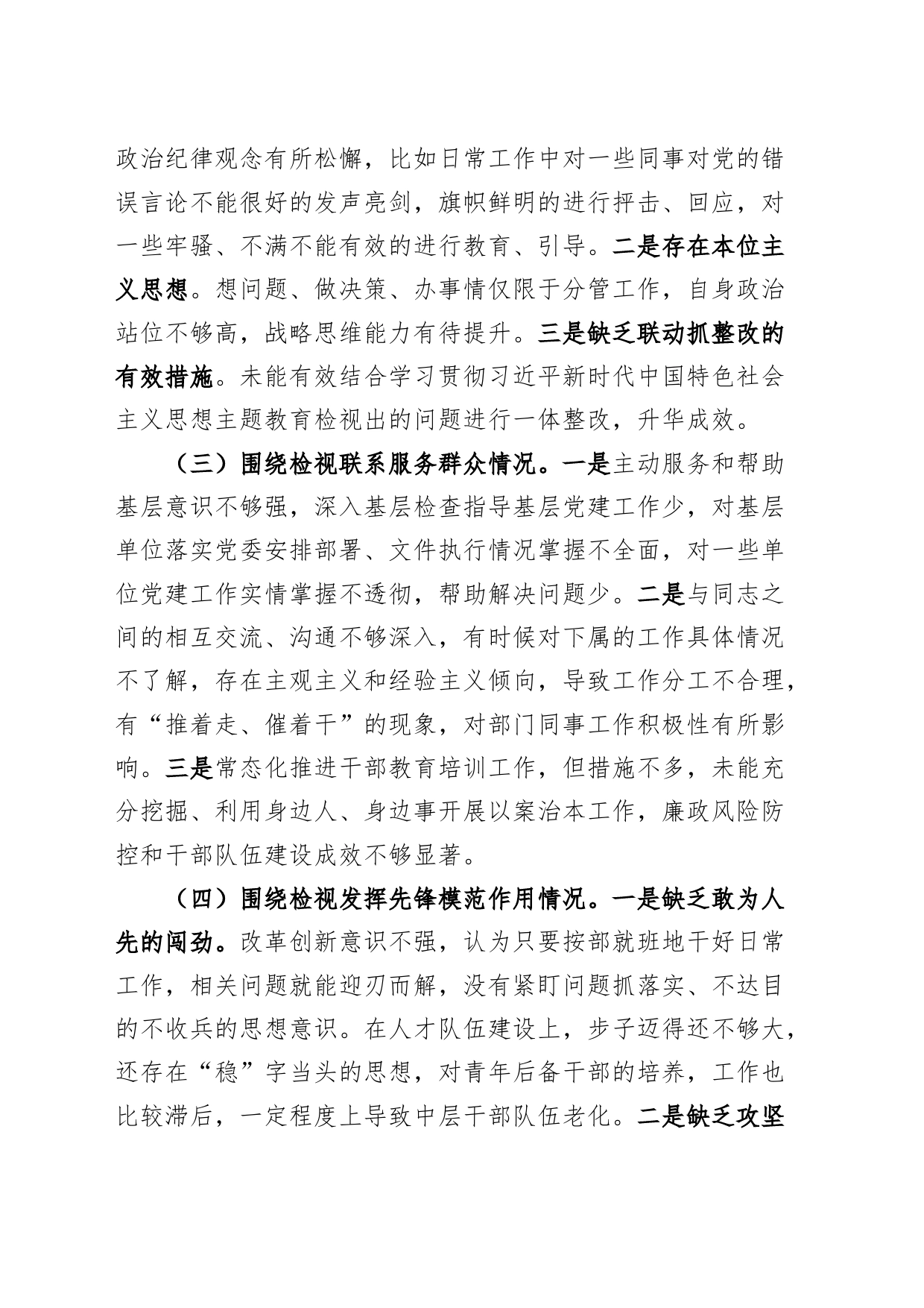 党支部班子成员2023年度主题教育组织生活会个人对照检查材料（创新理论、党性修养、服务群众、模范作用，发言提纲，检视剖析，第二批次）_第2页