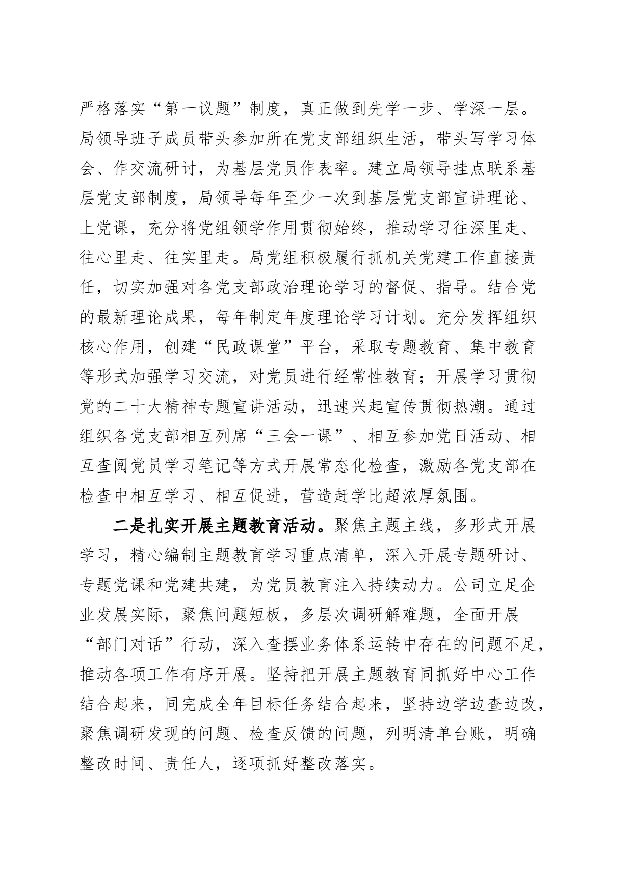 2023年人大全面从严治党党风廉政建设和反腐败工作总结汇报报告党_第2页